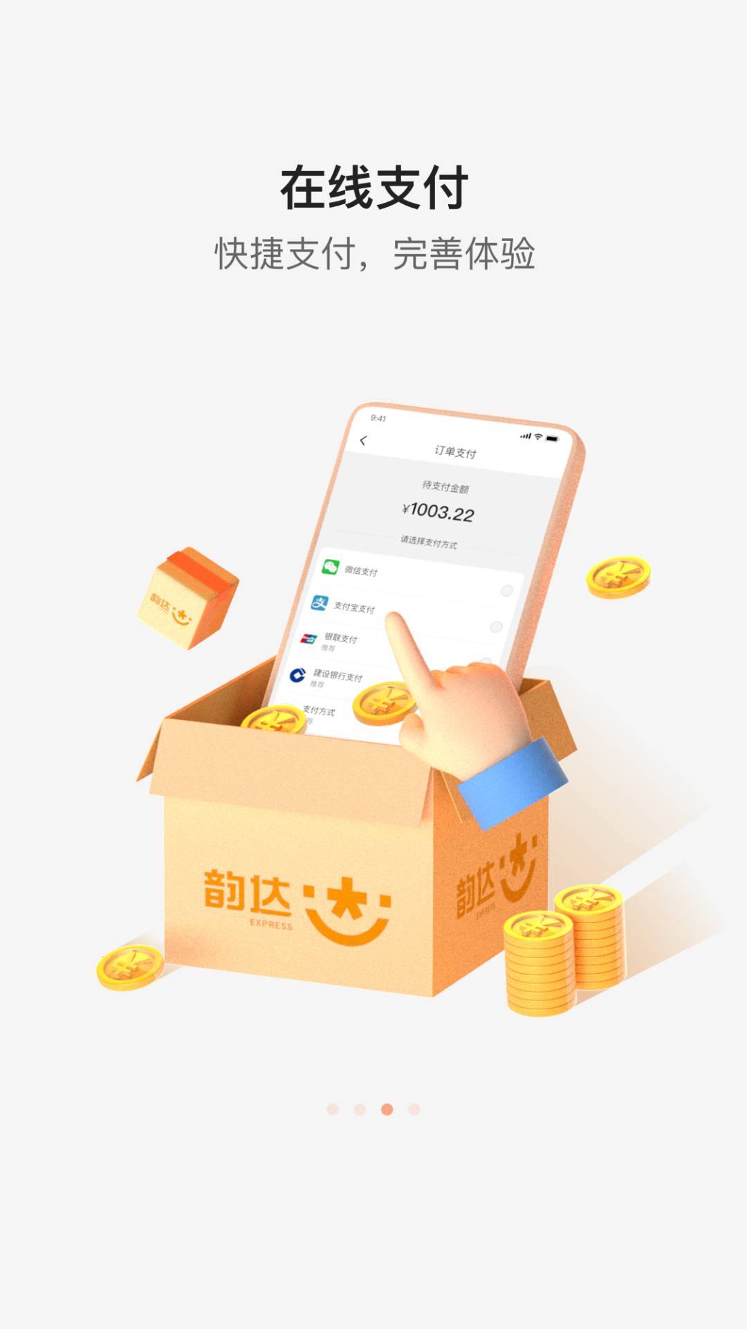 韵达快递截图