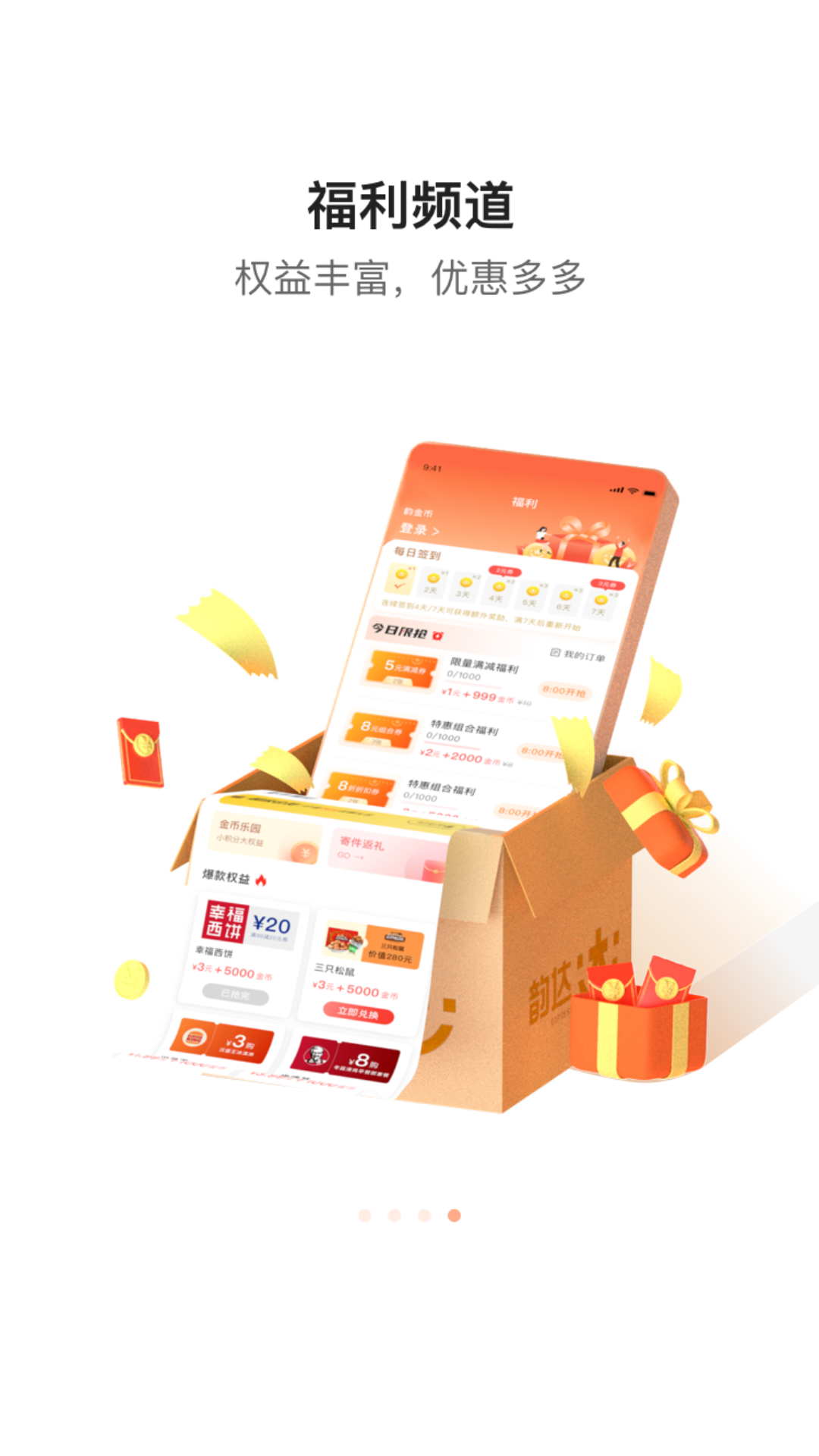 精彩截图-韵达快递2026官方新版