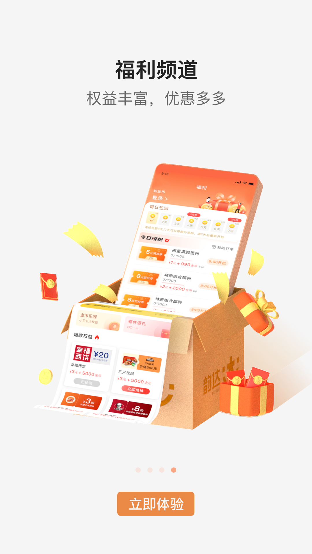 精彩截图-韵达快递2026官方新版