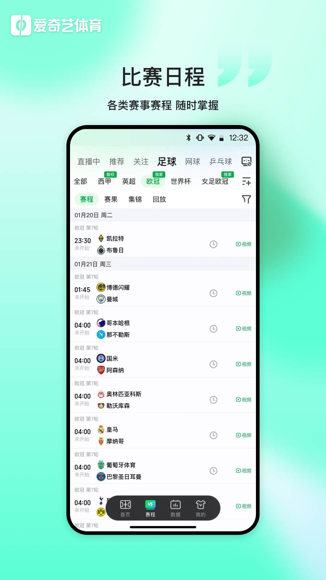 爱奇艺体育 截图 5