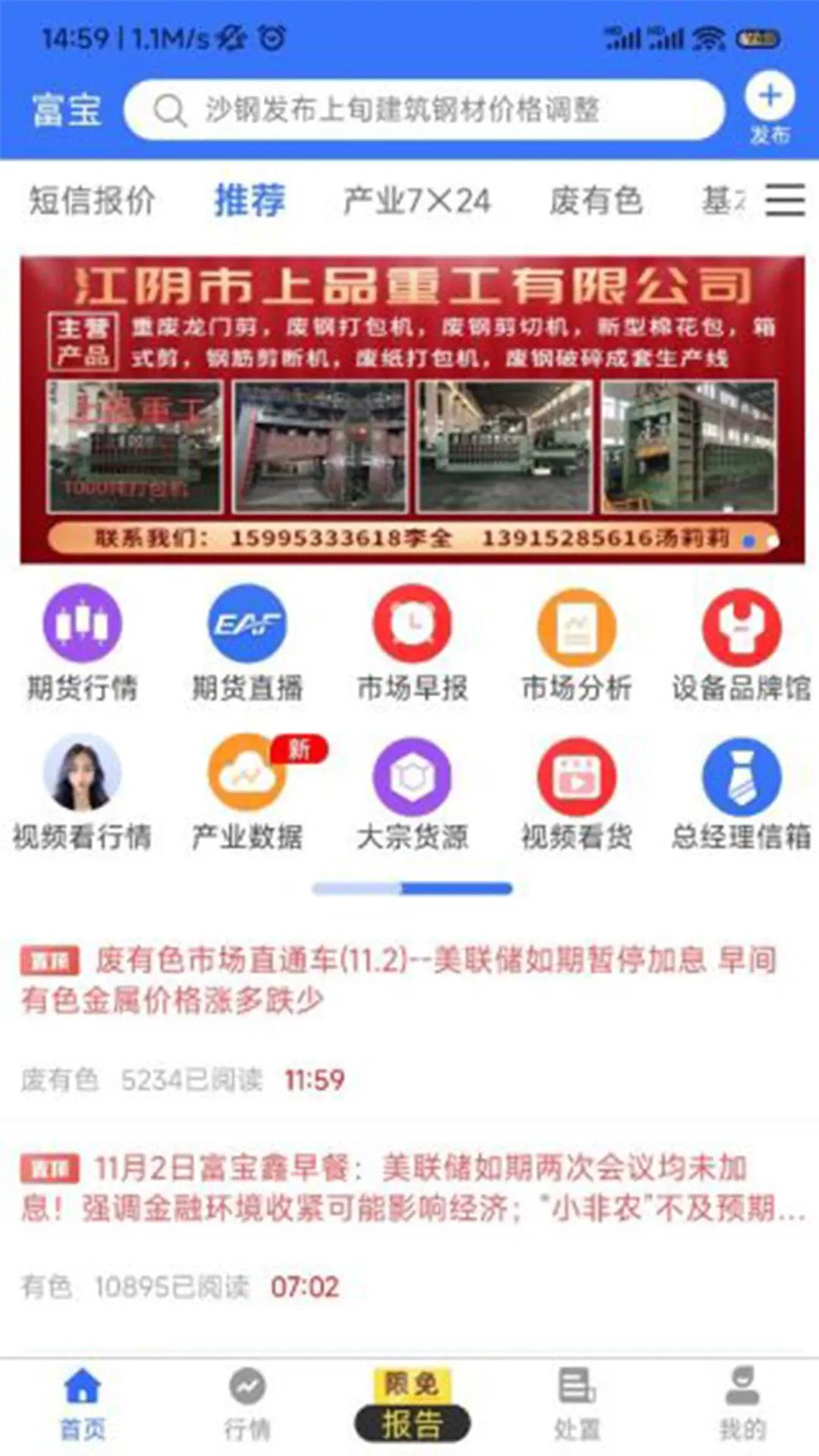 精彩截图-富宝资讯2026官方新版