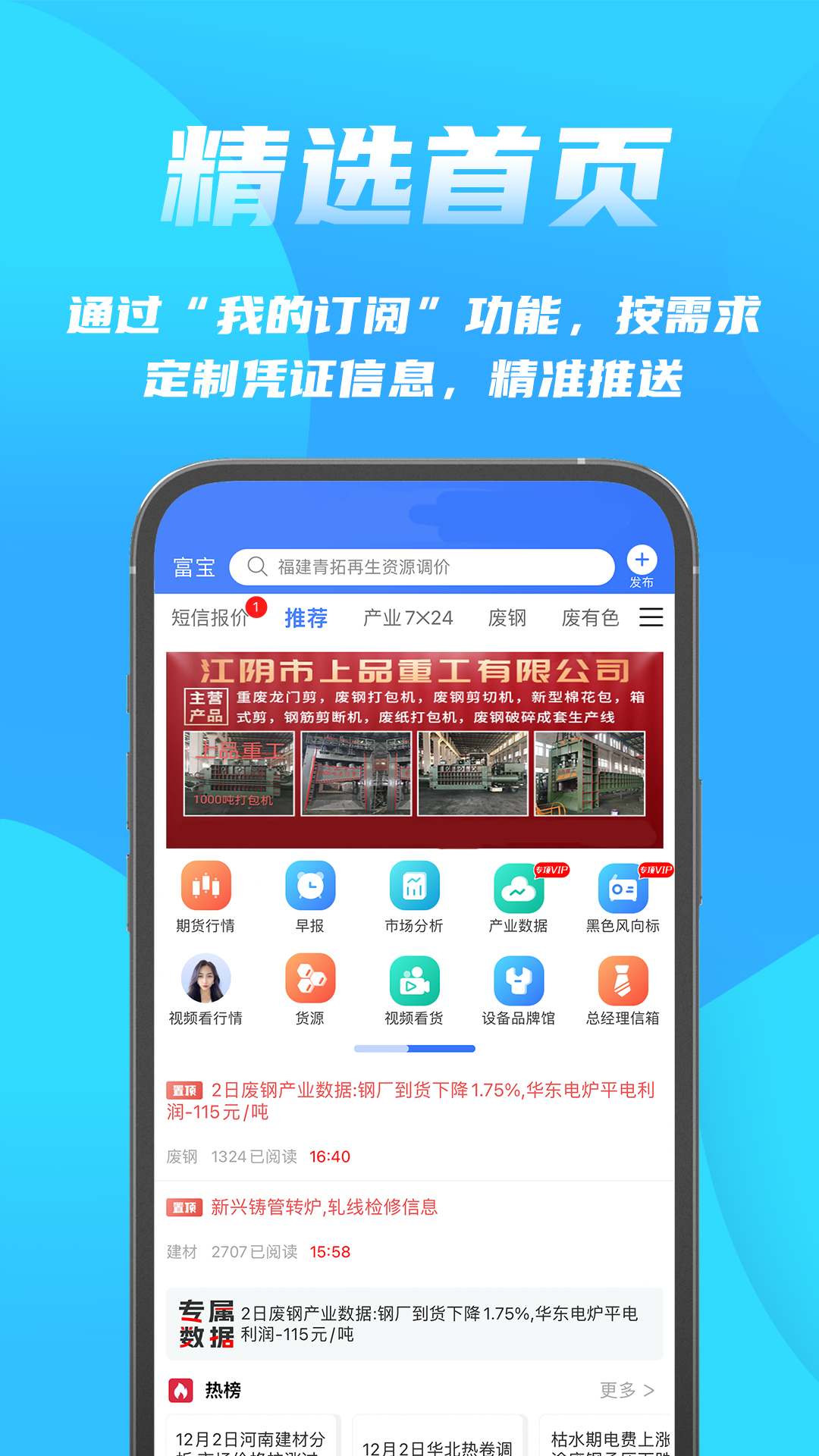 精彩截图-富宝资讯2026官方新版