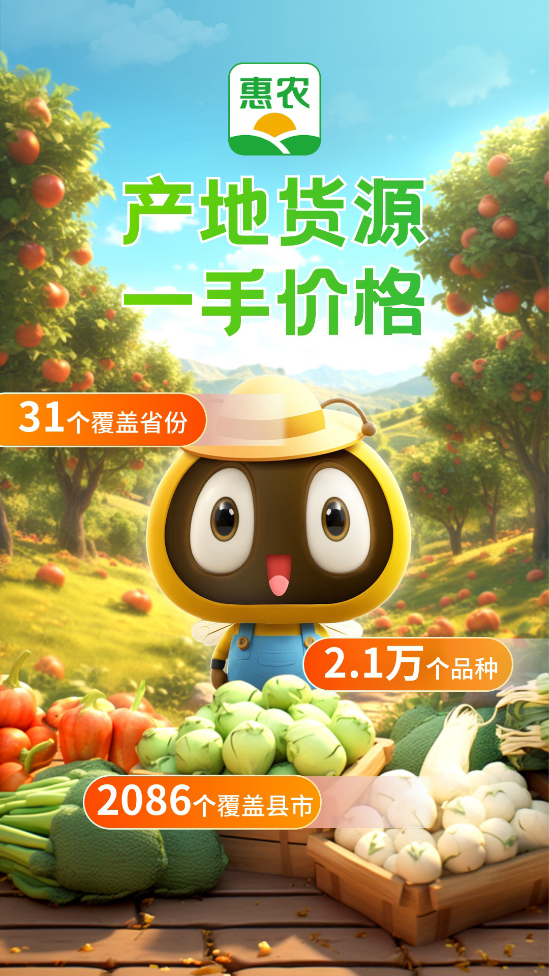 惠农网截图