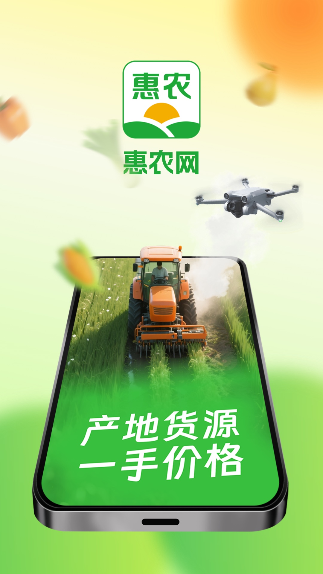 精彩截图-惠农网2026官方新版