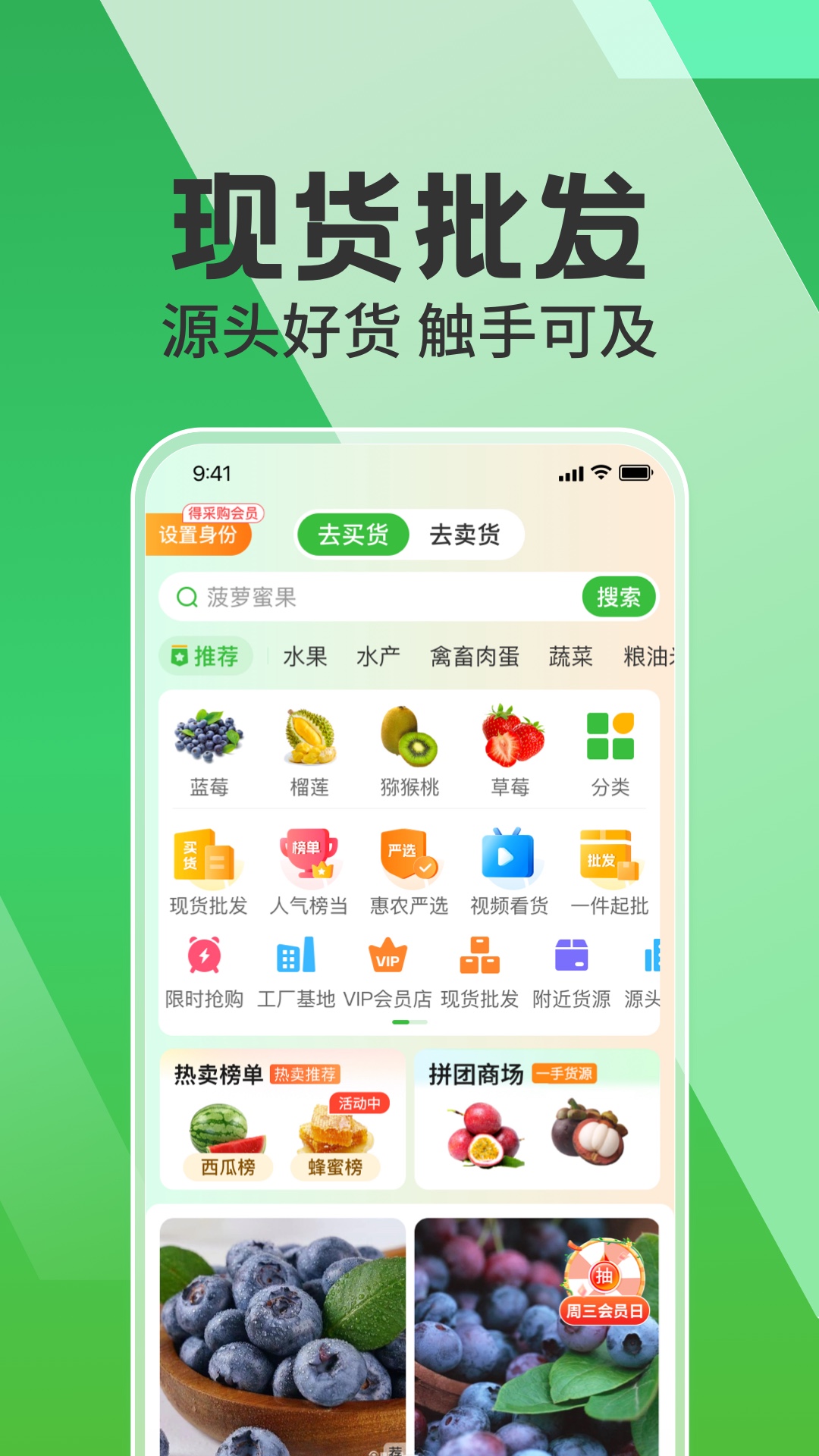 惠农网截图
