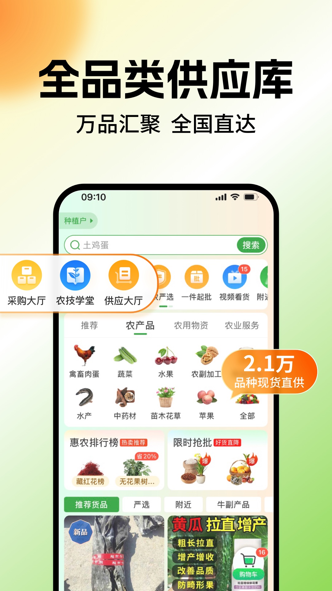 惠农网安卓版高清截图
