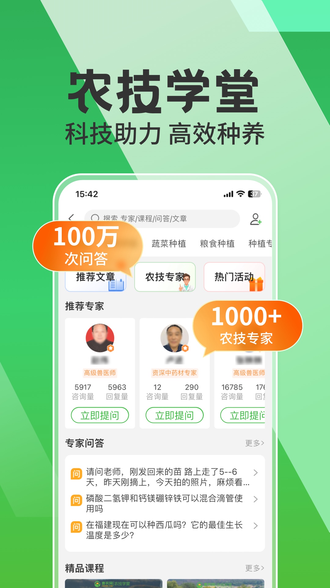 惠农网截图