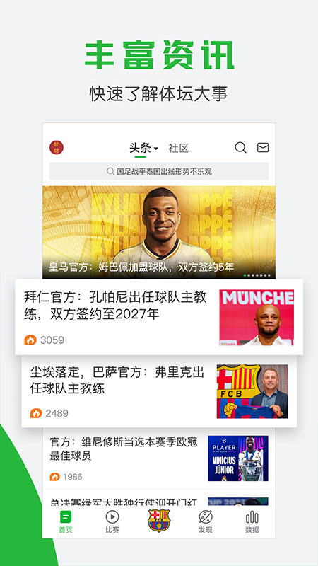 精彩截图-懂球帝2025官方新版