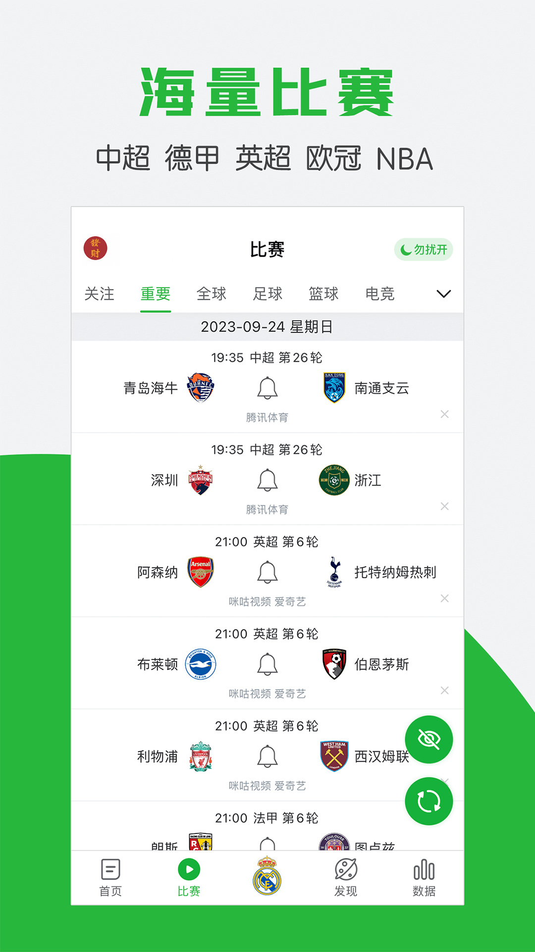 精彩截图-懂球帝2026官方新版