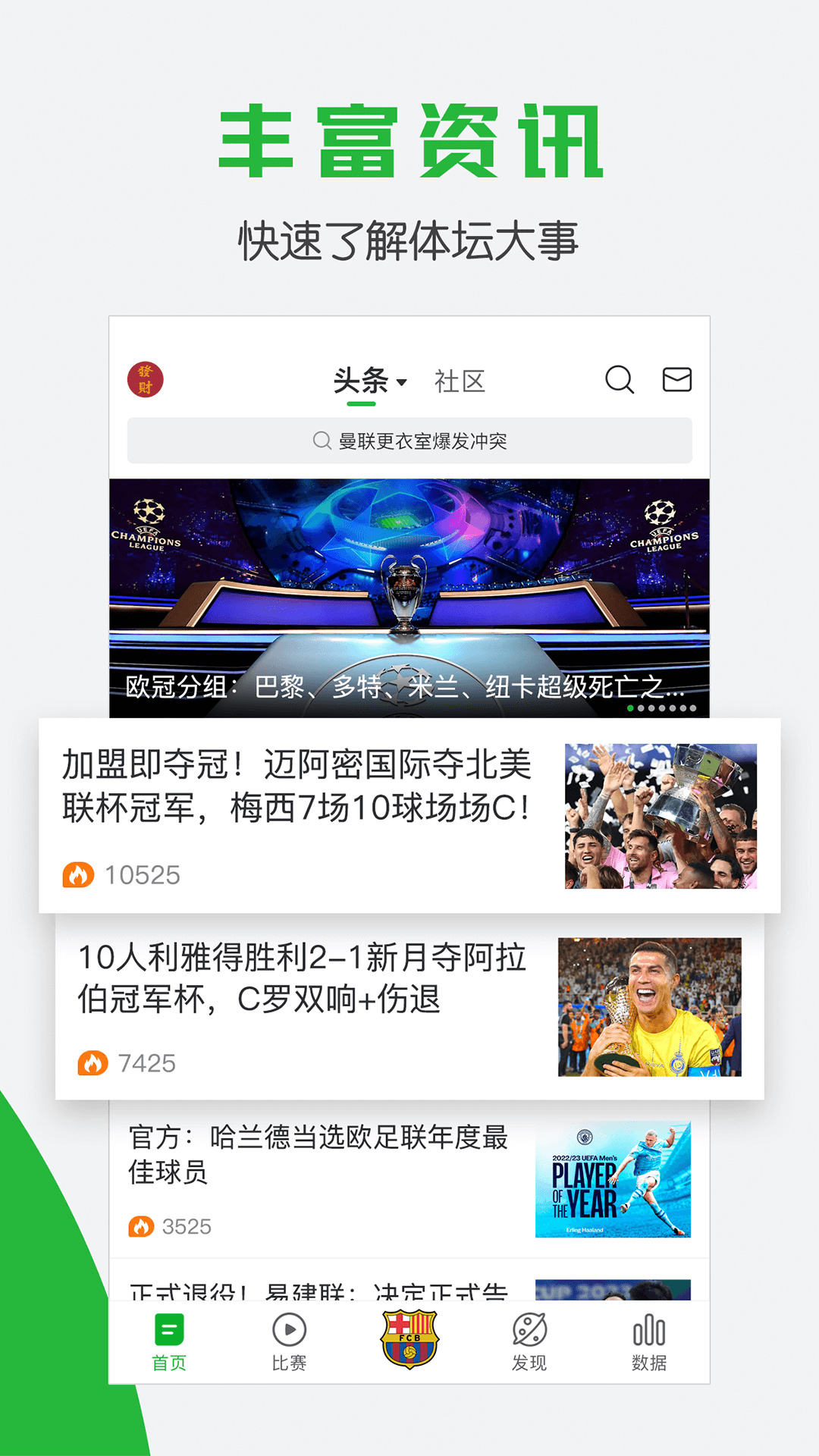 精彩截图-懂球帝2025官方新版