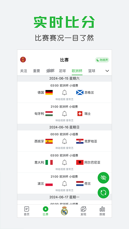 精彩截图-懂球帝2025官方新版