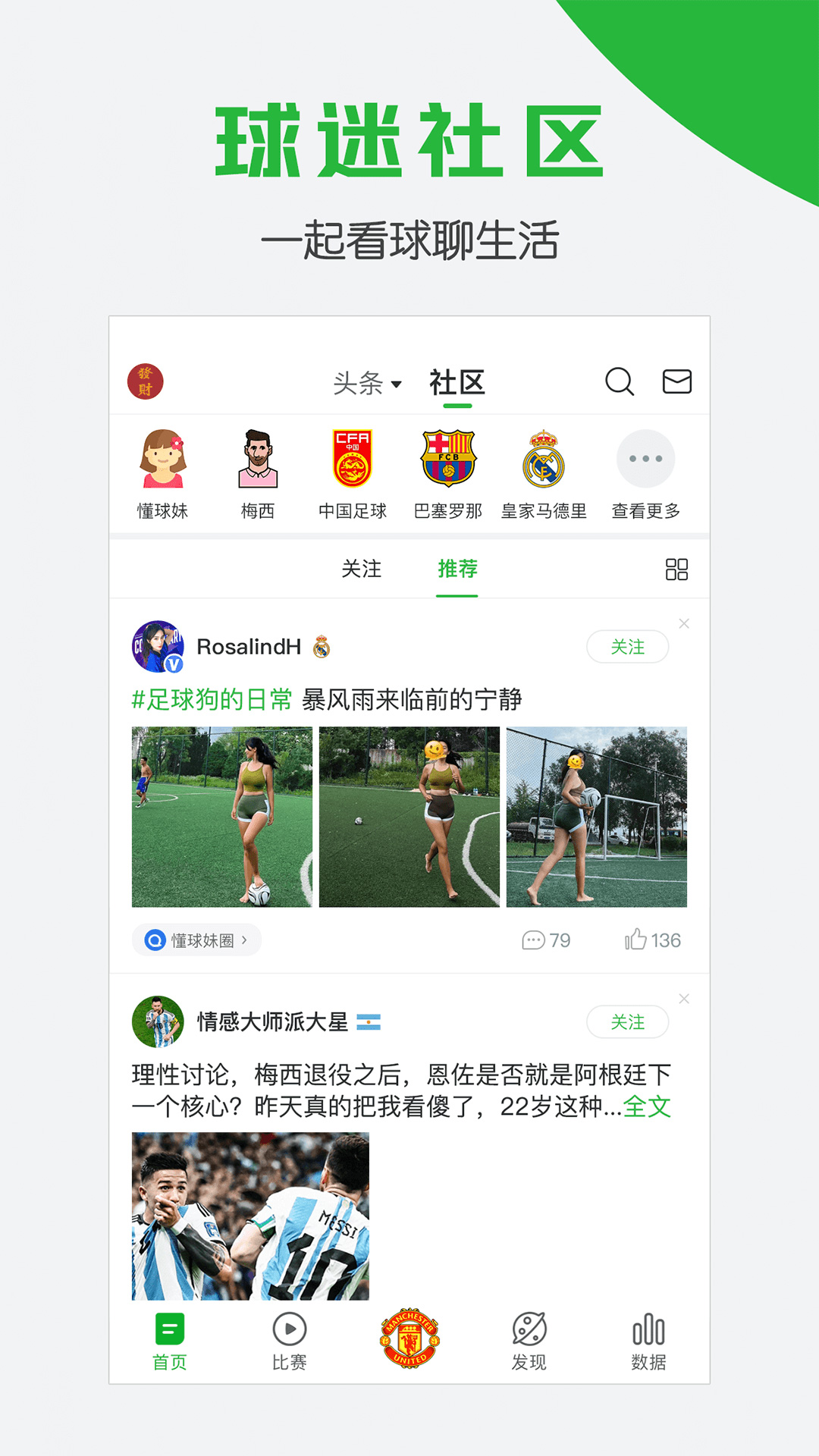 精彩截图-懂球帝2026官方新版