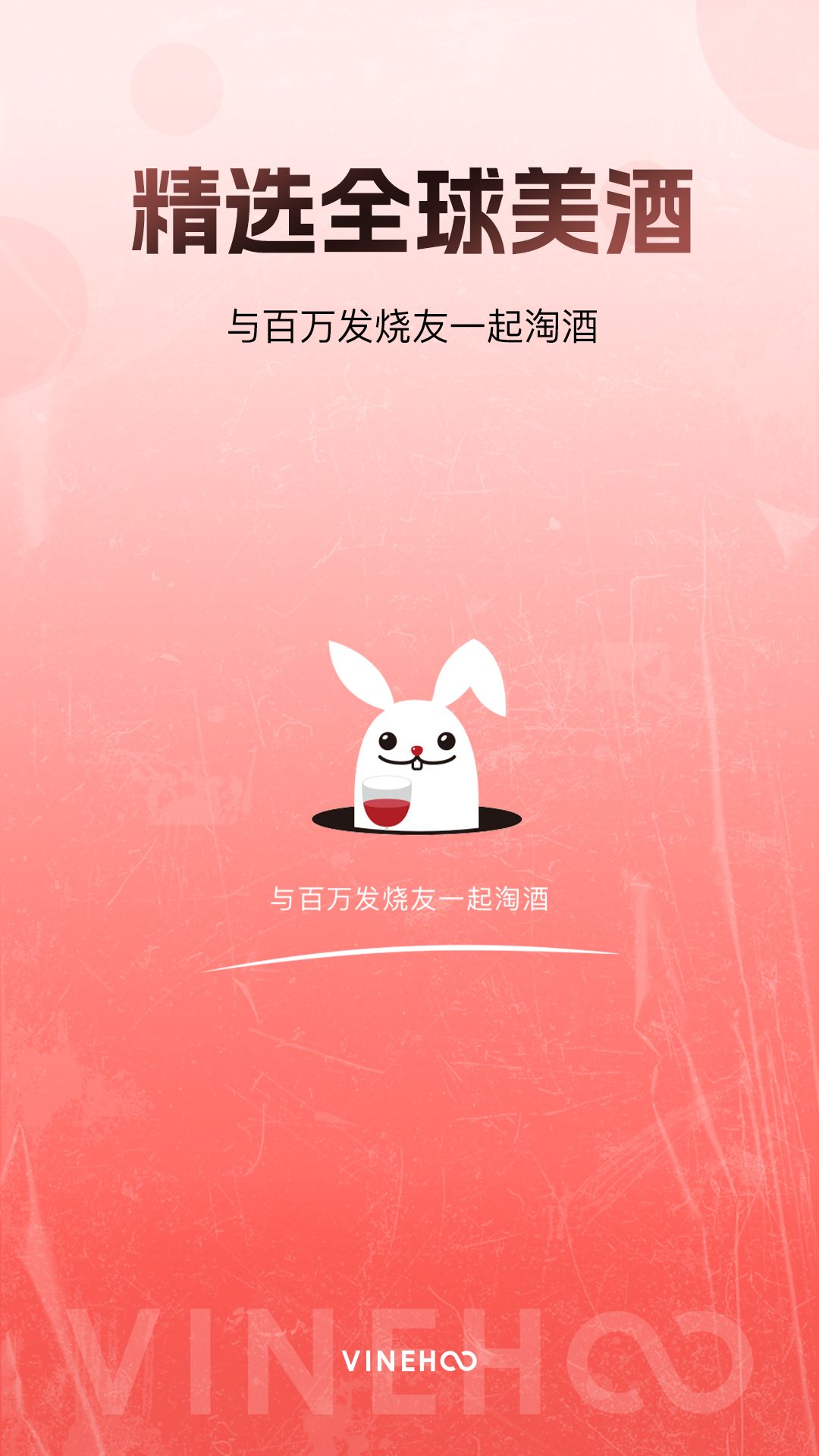 酒云网 截图 1