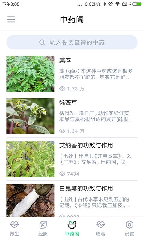 精彩截图-中药大全2025官方新版
