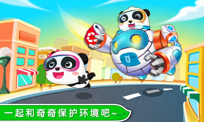 精彩截图-环保小宝宝2026官方新版