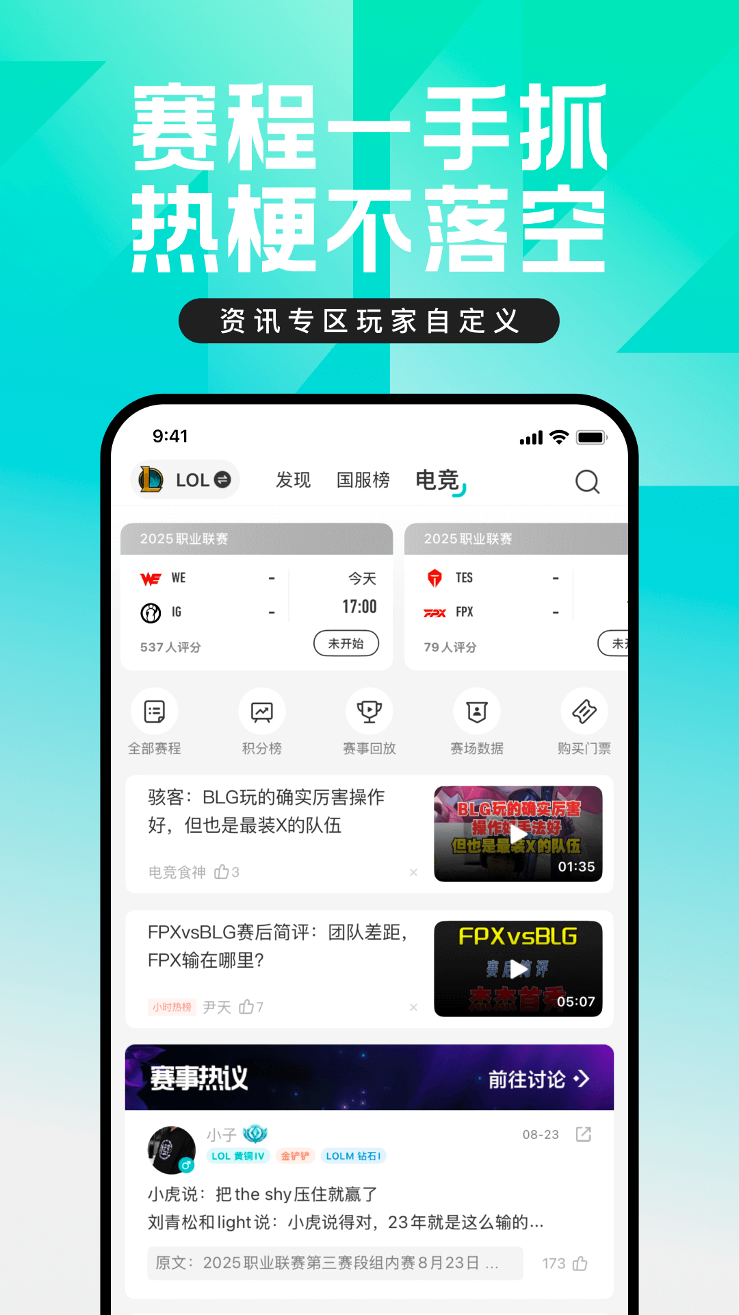 精彩截图-掌上英雄联盟2026官方新版