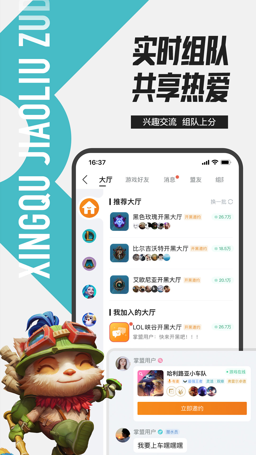  《掌上英雄联盟：实时战况尽在掌握》