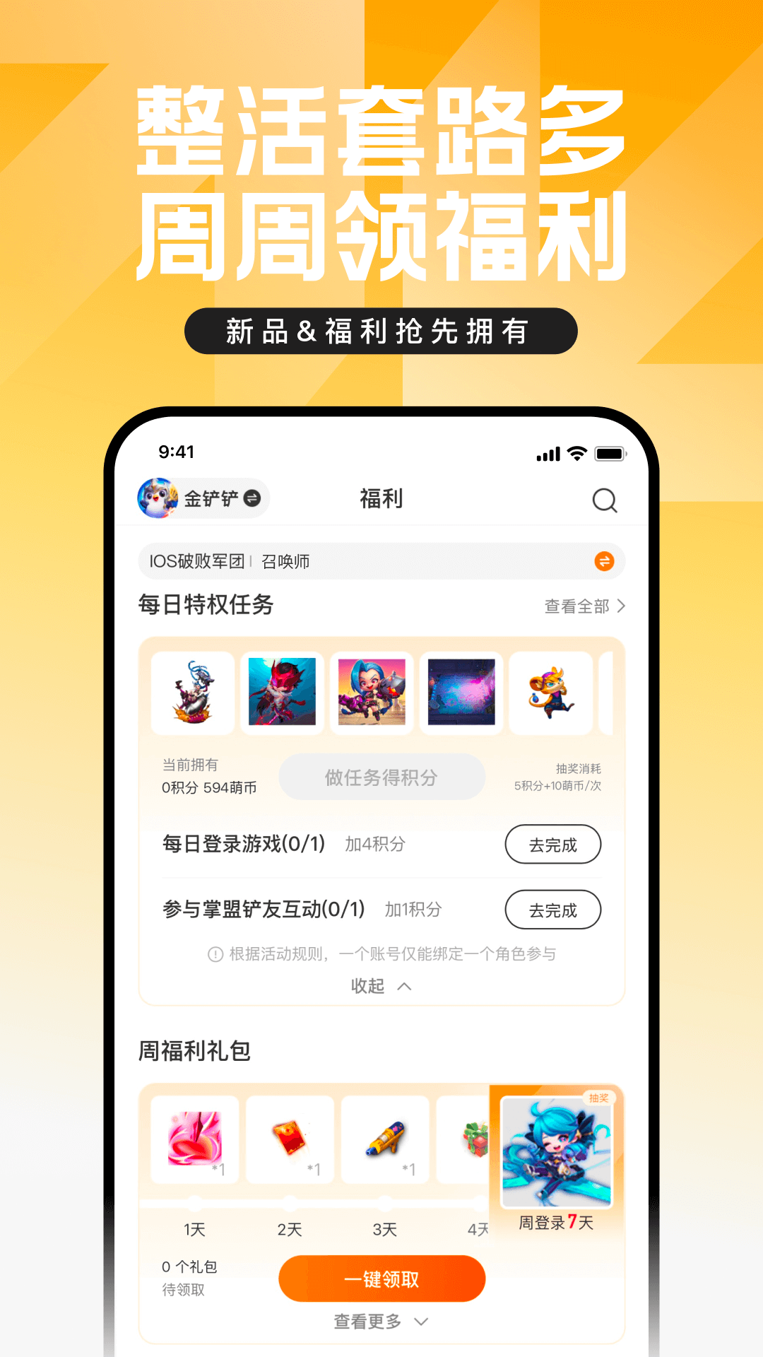 精彩截图-掌上英雄联盟2026官方新版