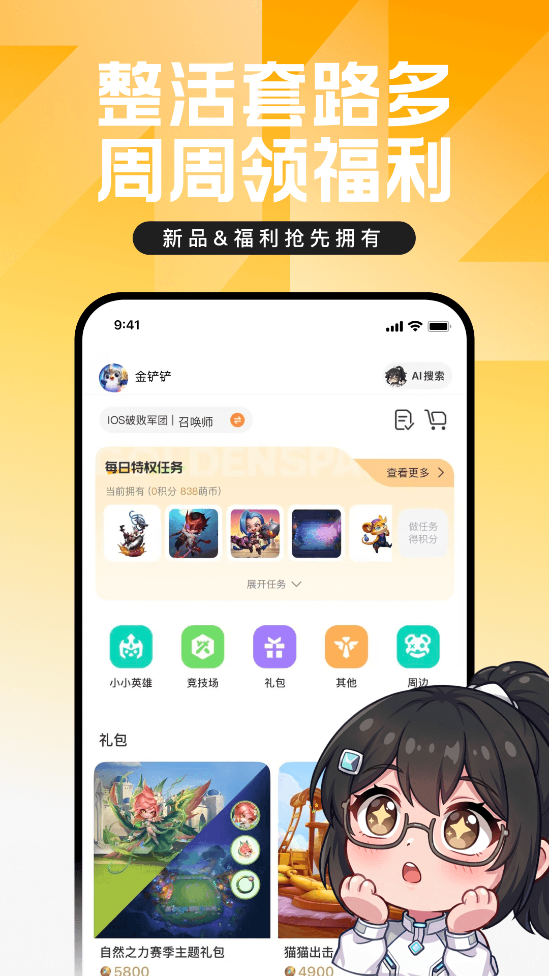 精彩截图-掌上英雄联盟2026官方新版
