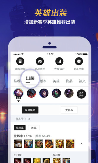 掌上英雄联盟app