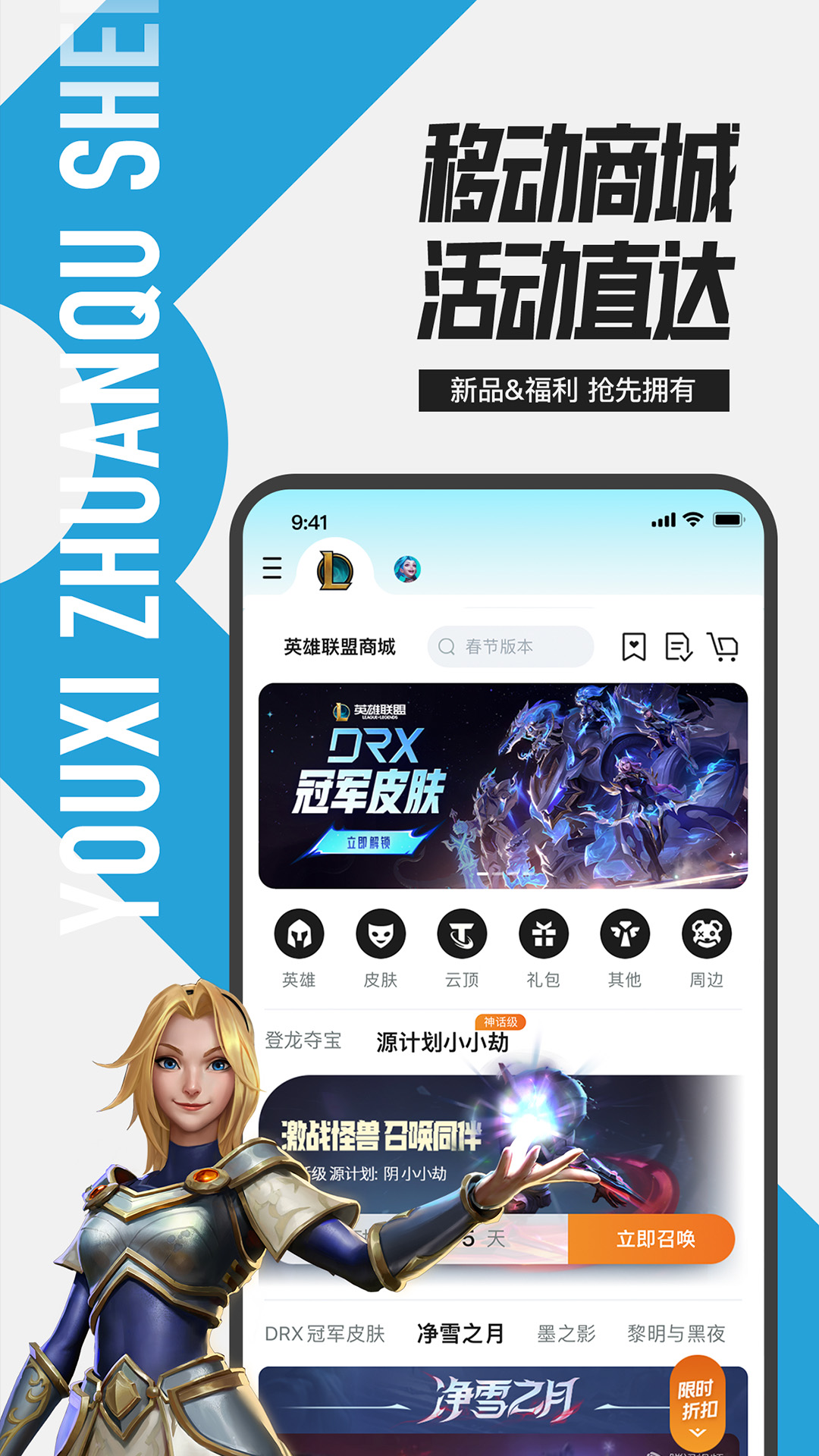  《随时查阅：英雄联盟英雄与皮肤全解析》