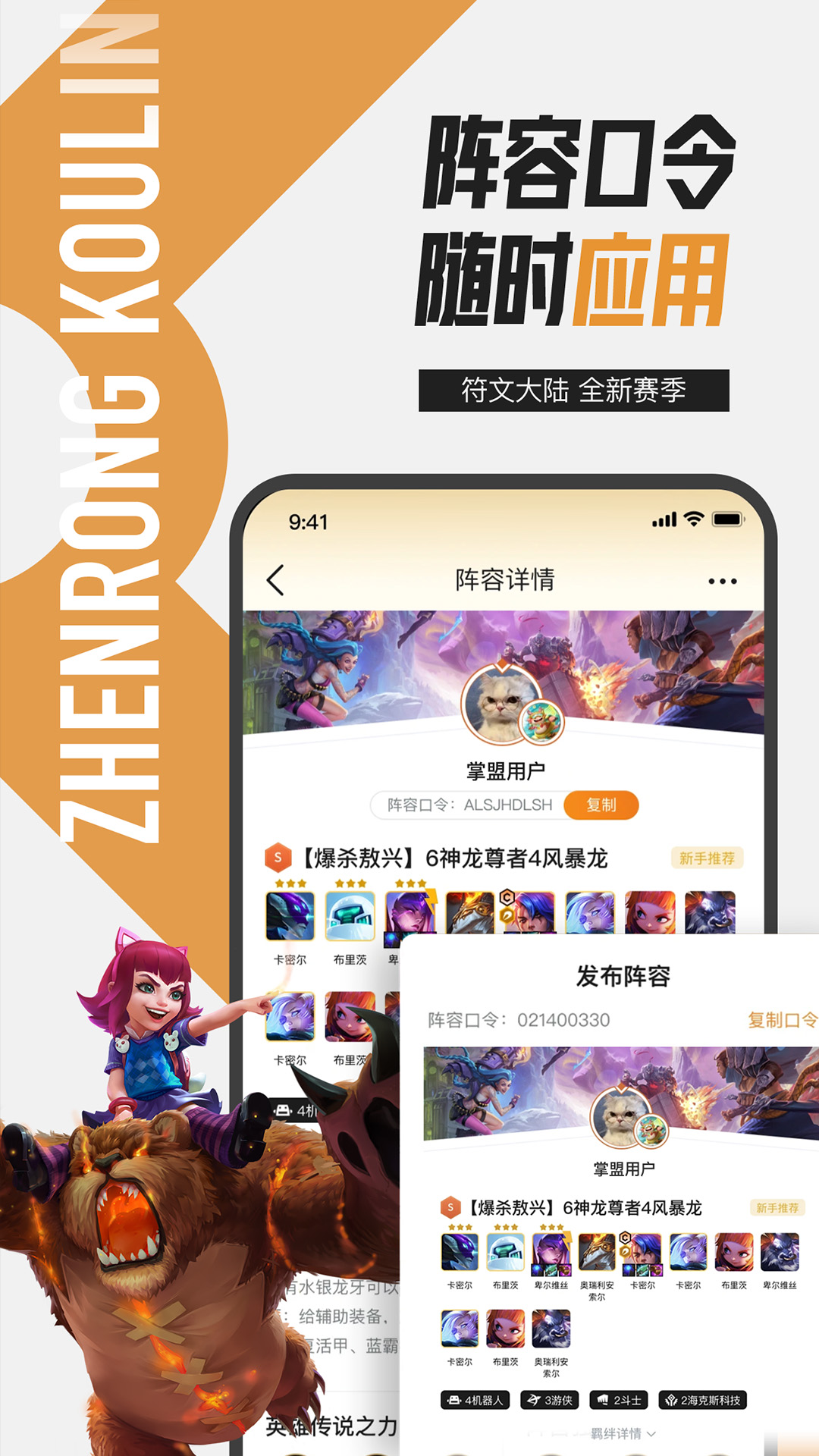  《掌上英雄联盟：享受无缝联机的战斗体验》