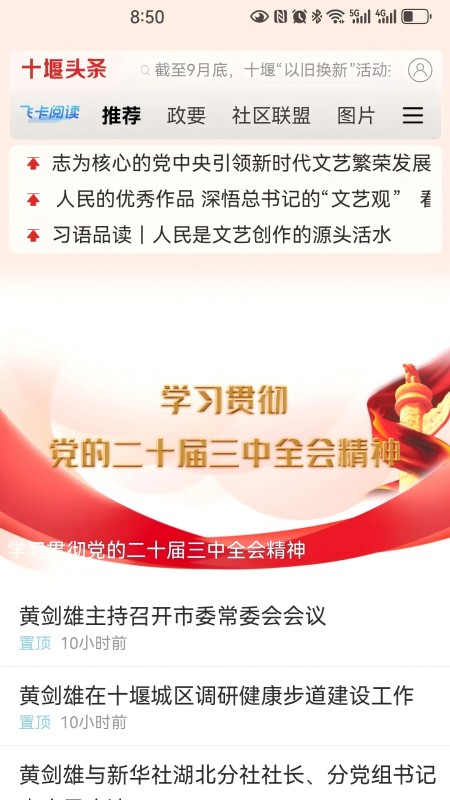 精彩截图-十堰头条2025官方新版