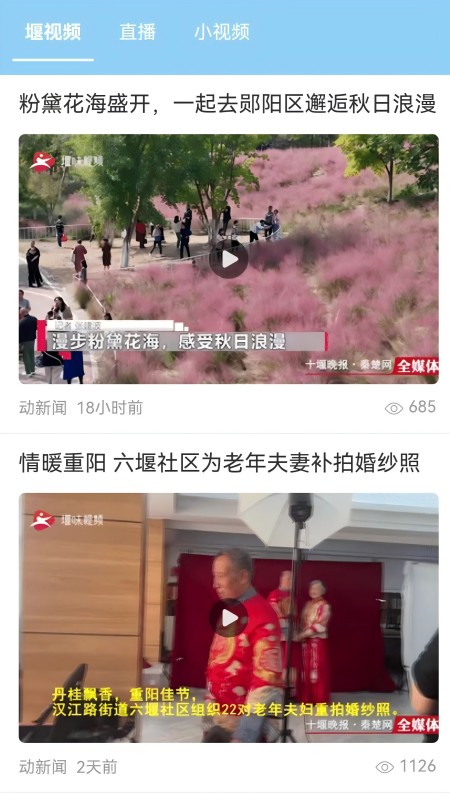 精彩截图-十堰头条2025官方新版