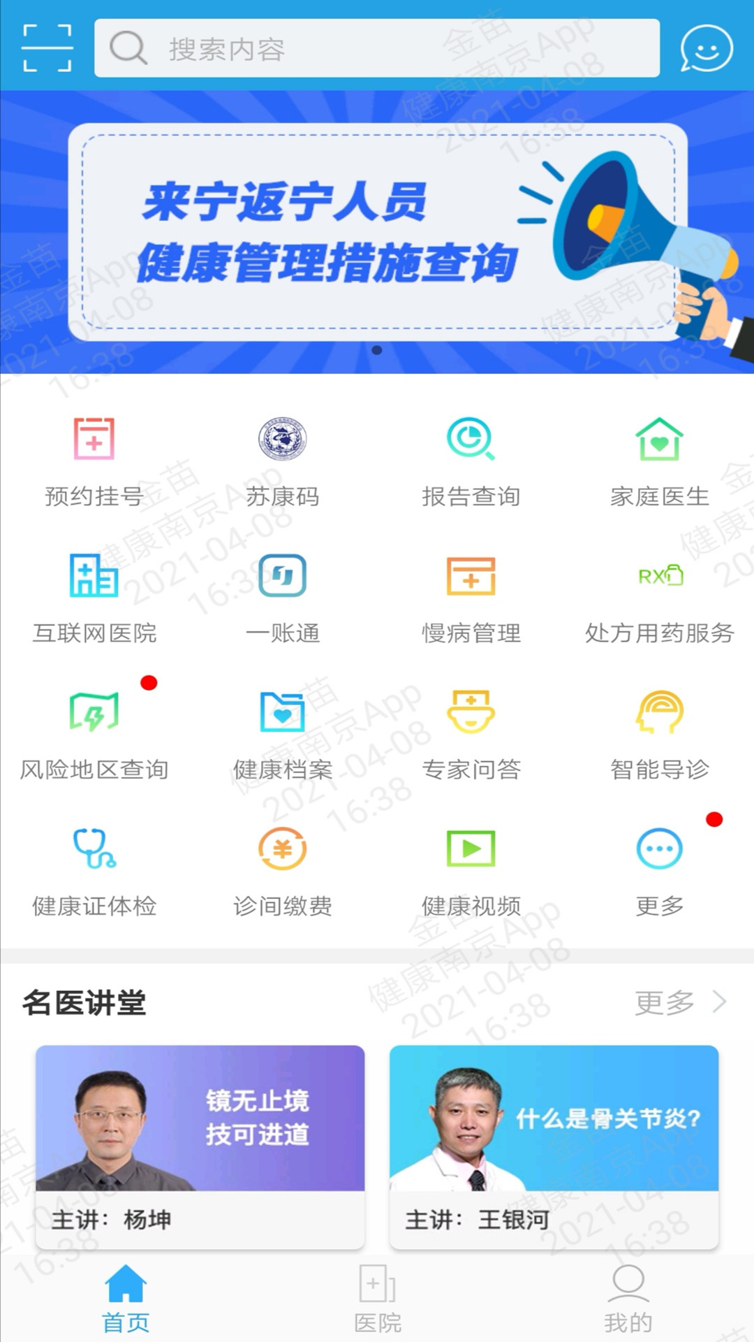 精彩截图-健康南京2026官方新版