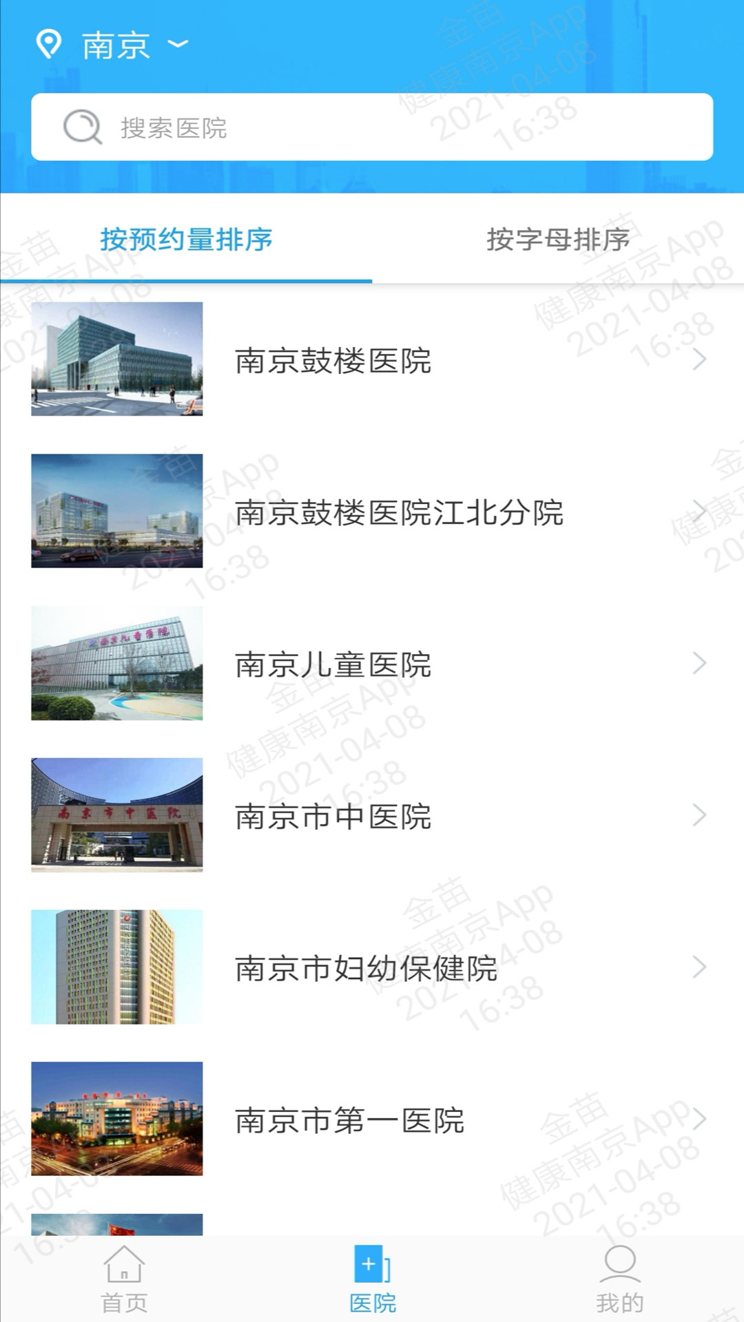 精彩截图-健康南京2026官方新版
