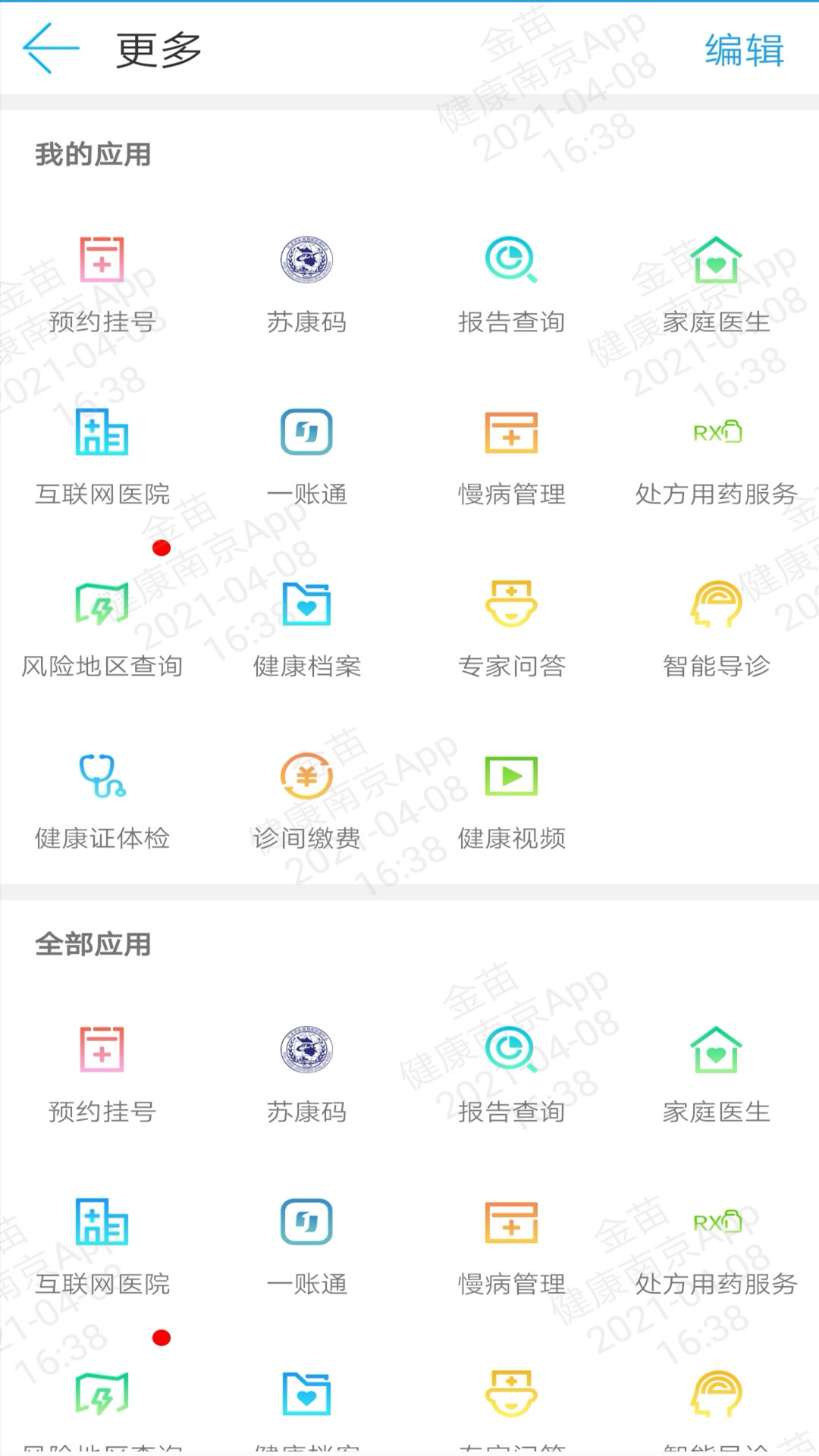 精彩截图-健康南京2026官方新版