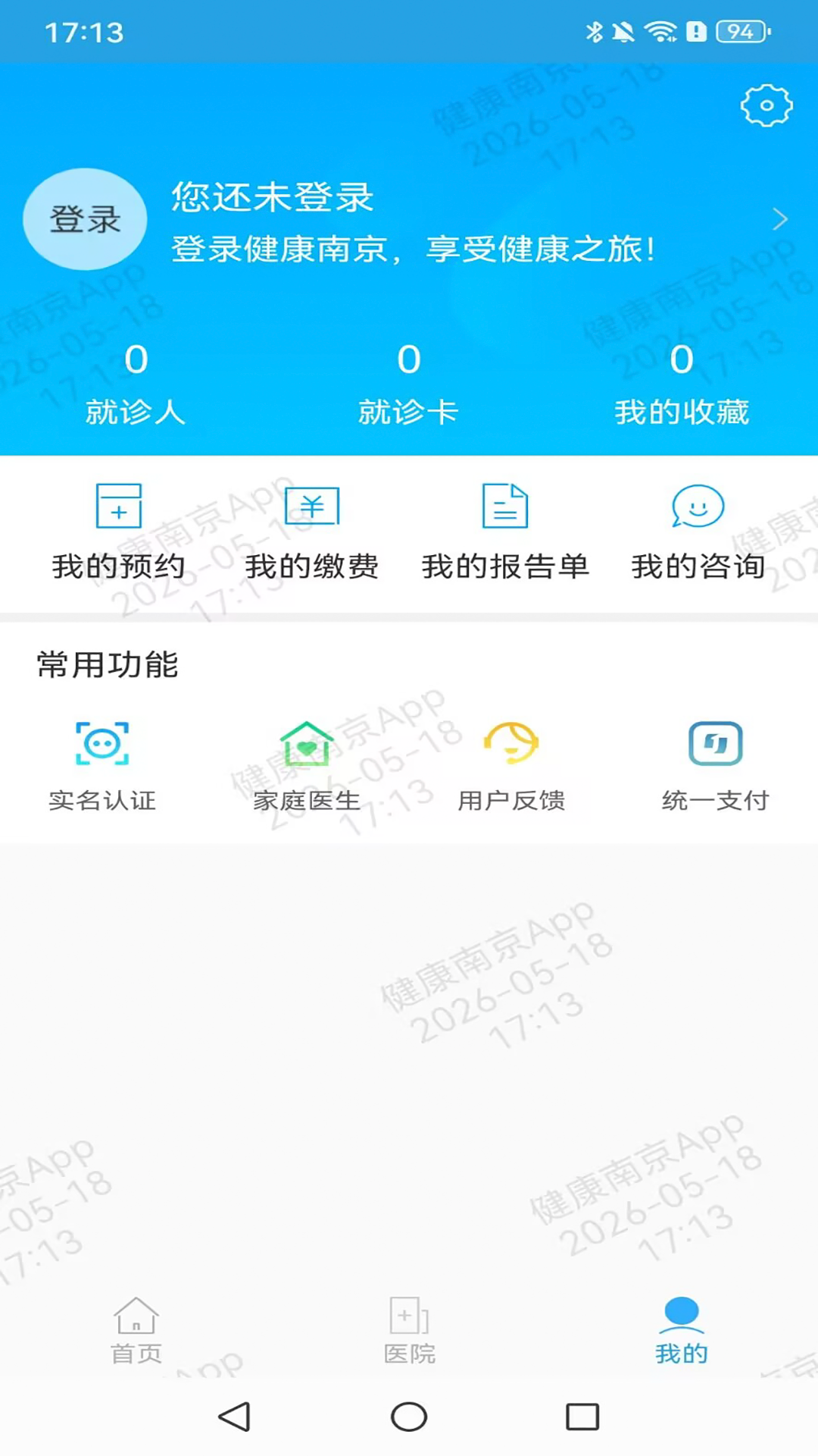 精彩截图-健康南京2026官方新版