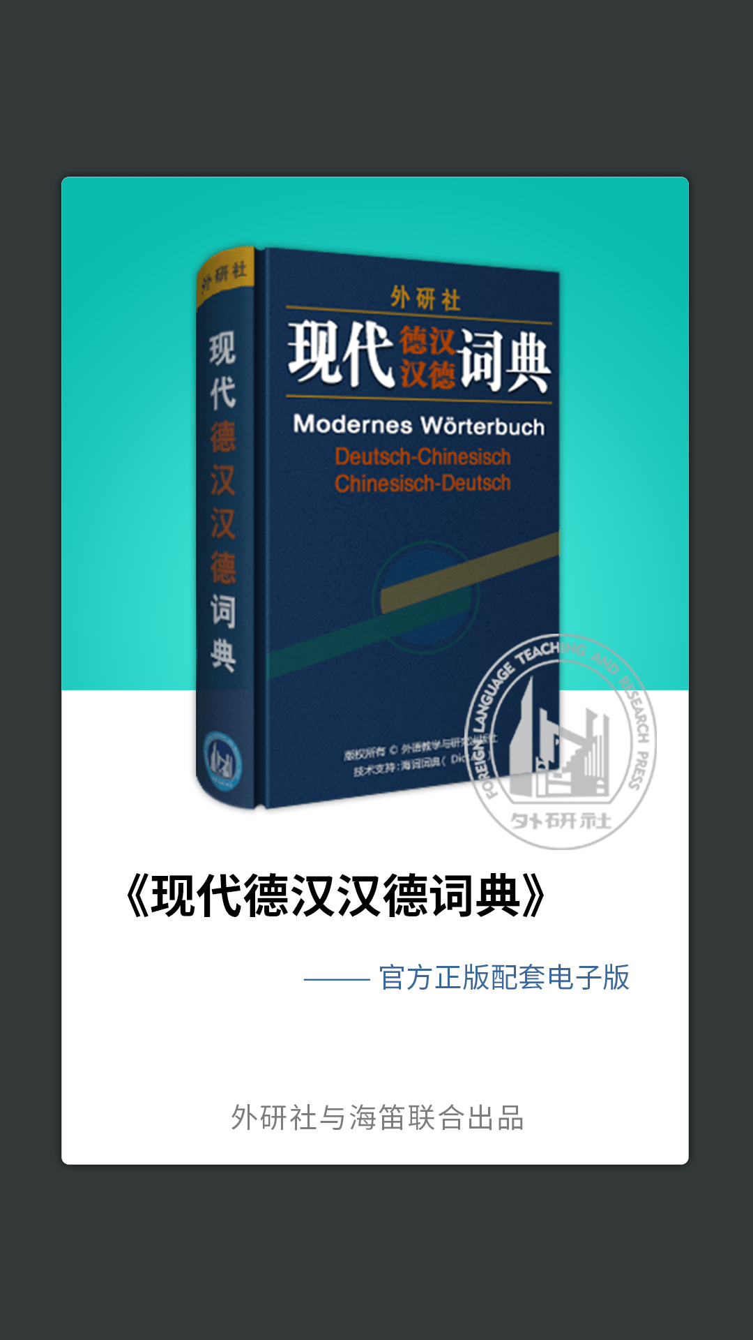 外研社德语 截图 1