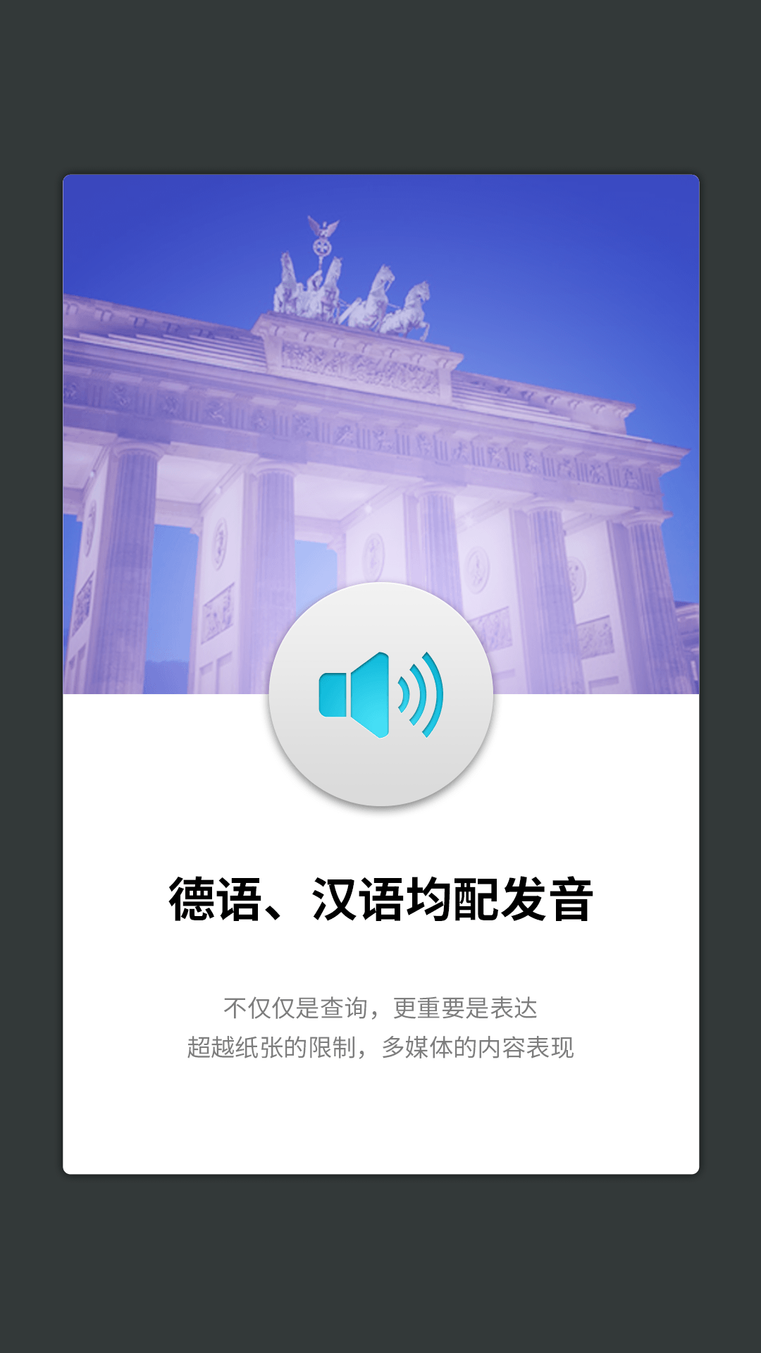外研社德语 截图 2