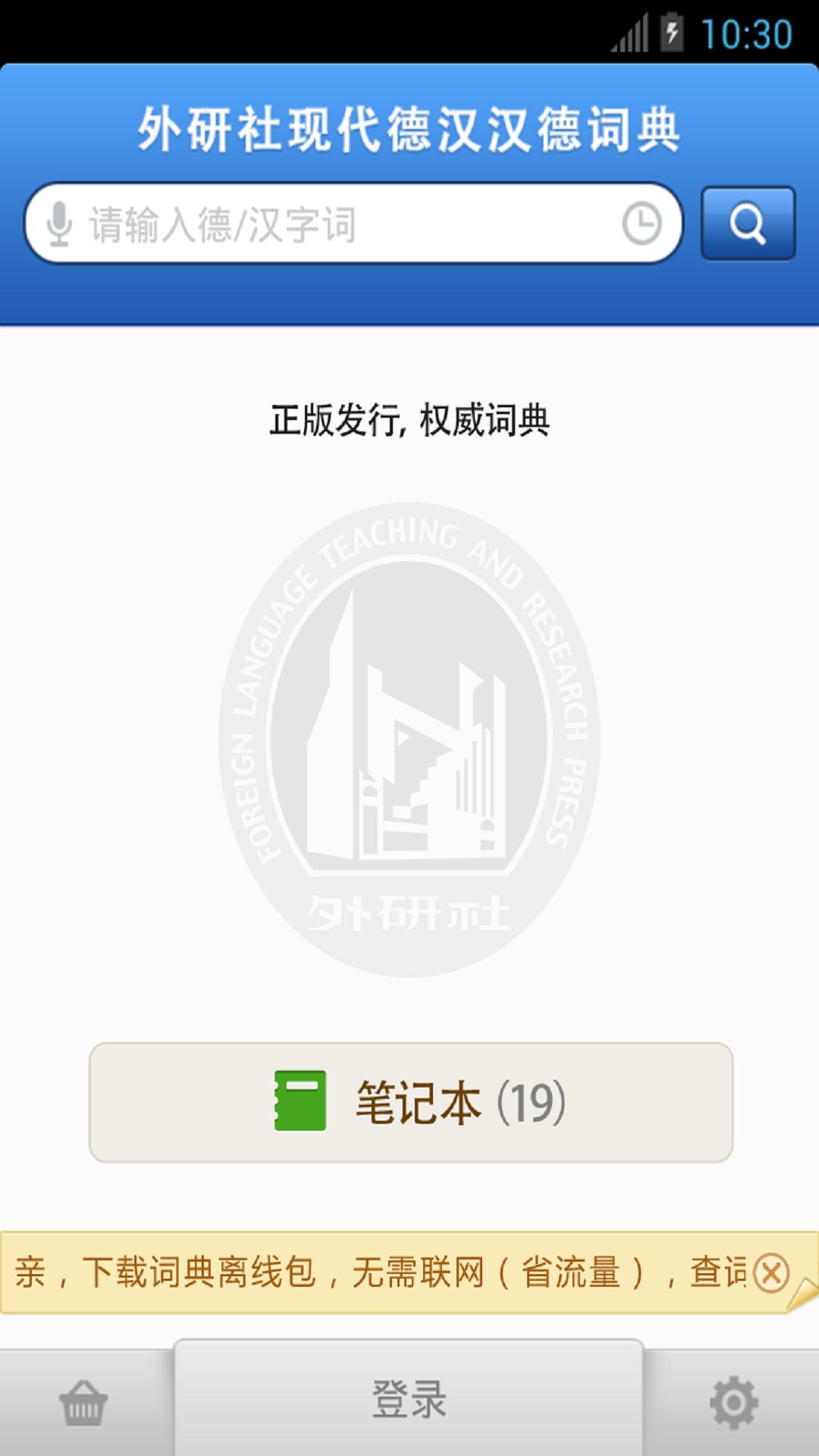 外研社德语 截图 3