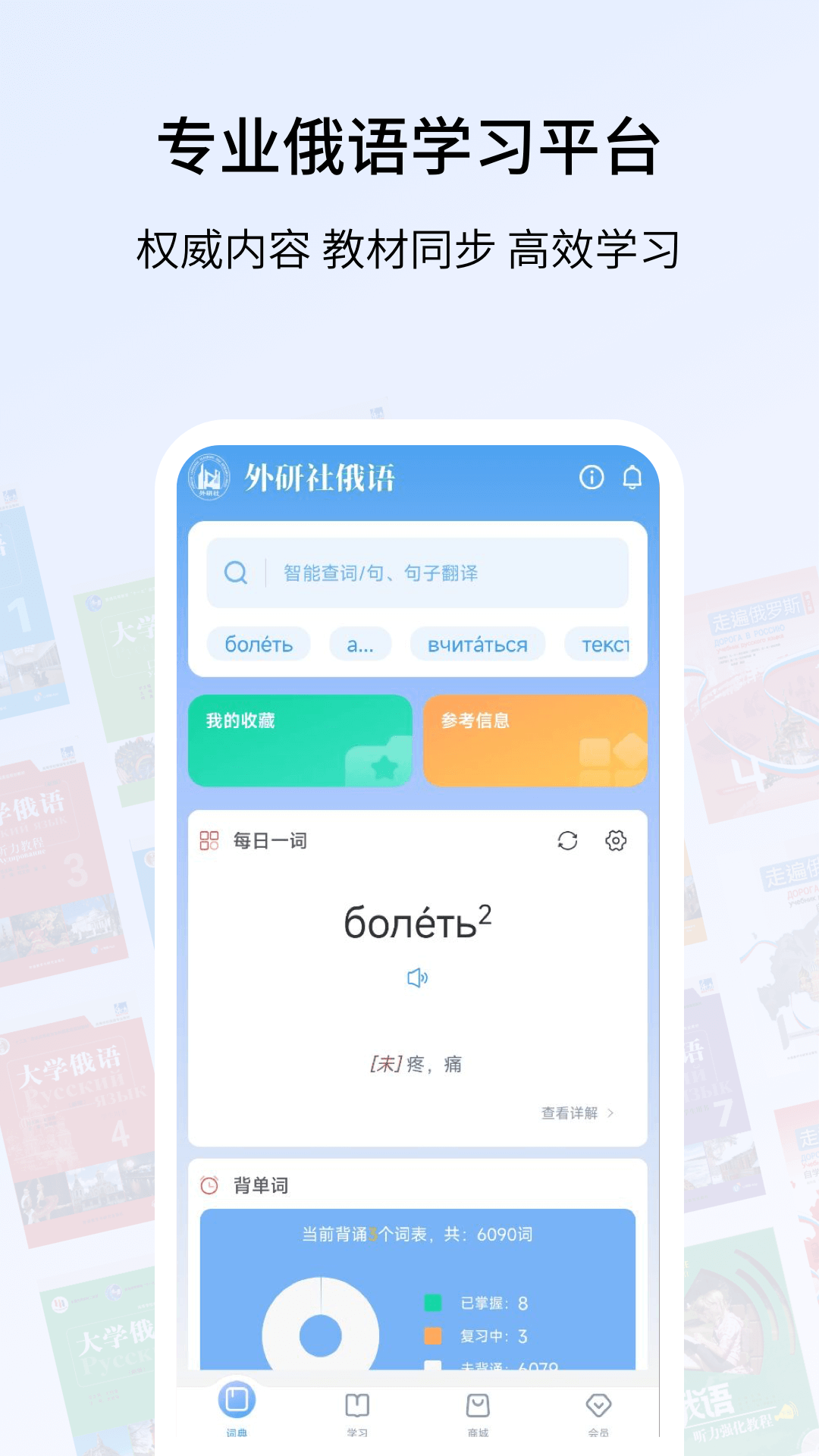 精彩截图-外研社俄语2025官方新版