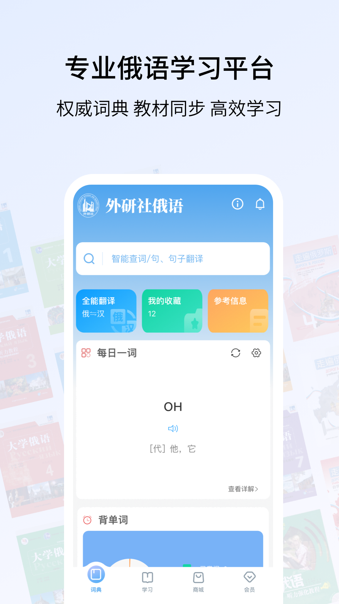 外研社俄语 截图 1