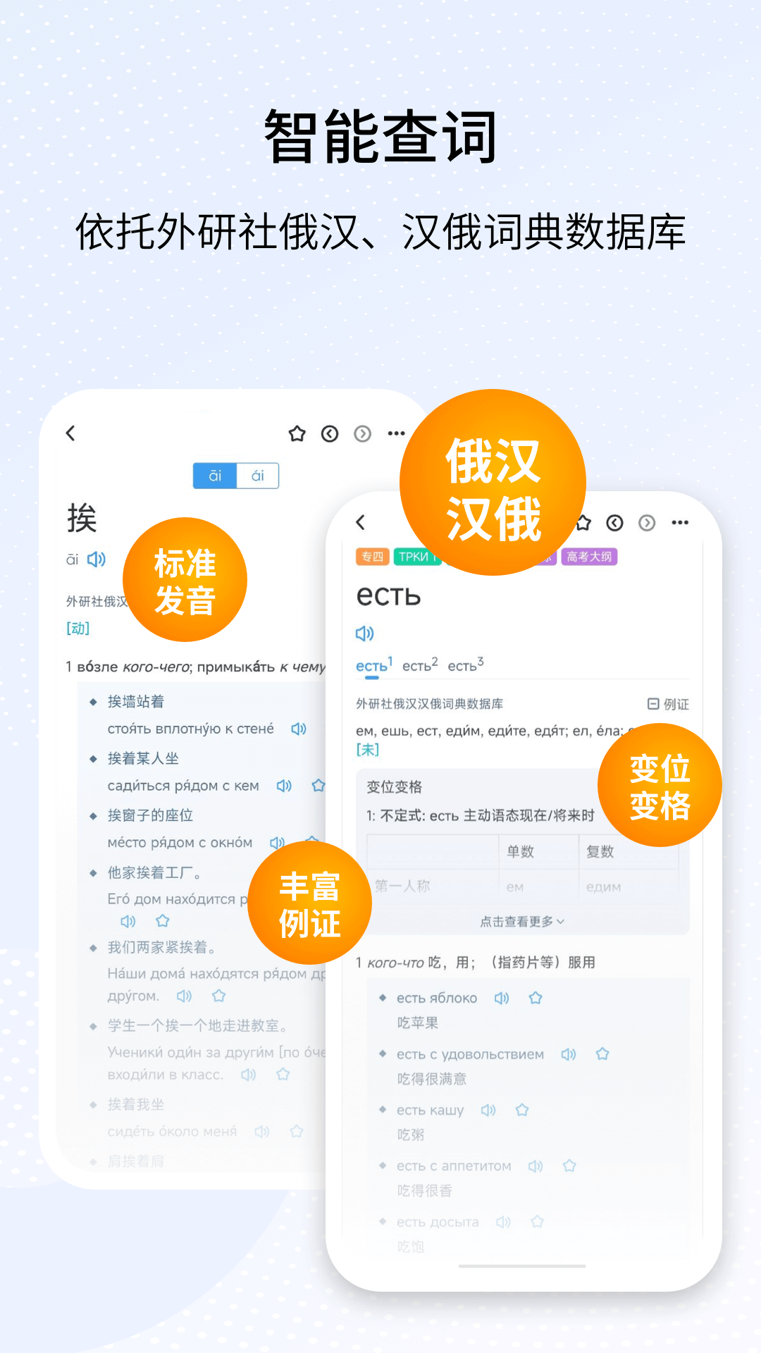 精彩截图-外研社俄语2025官方新版