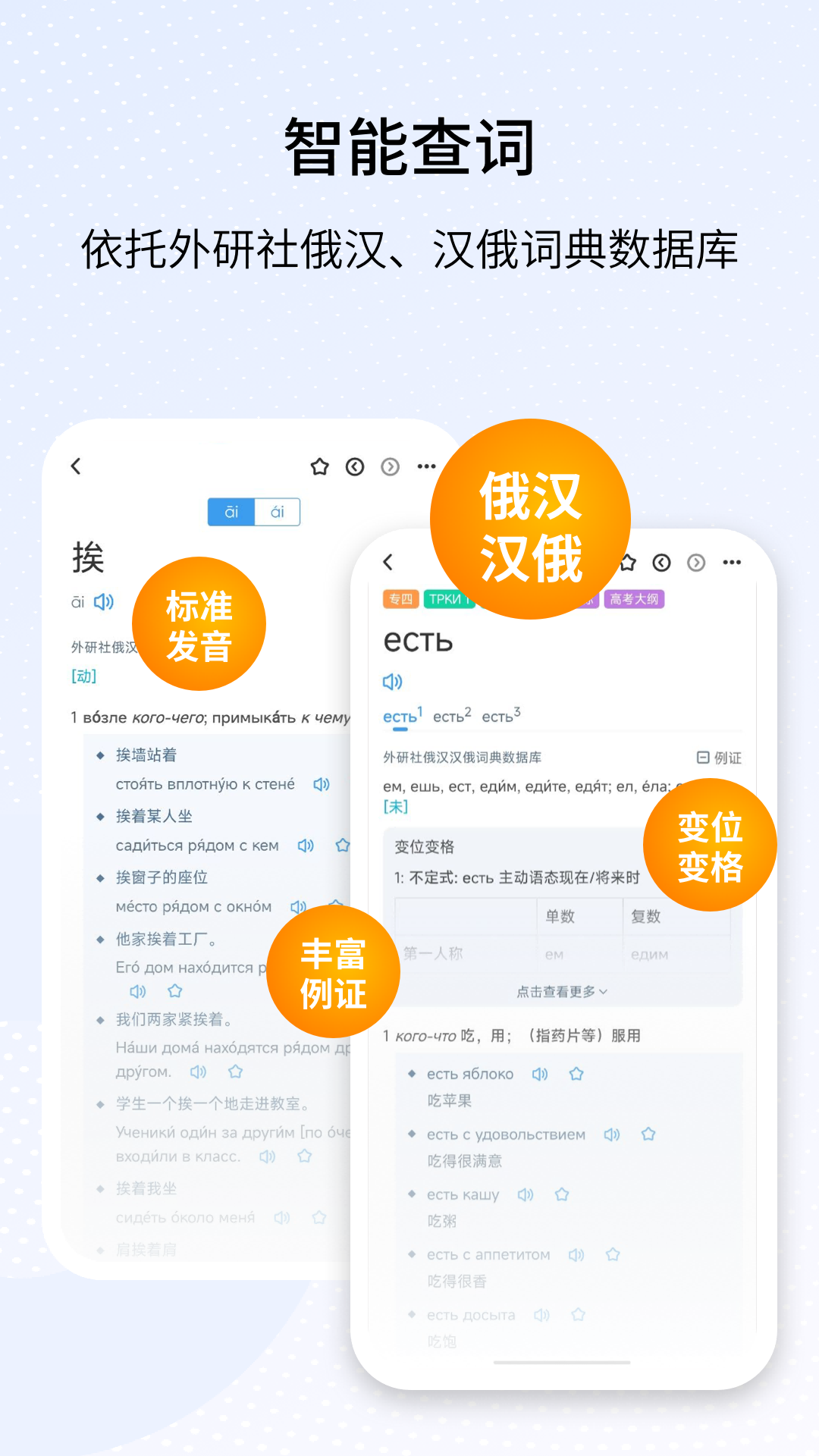外研社俄语 截图 2