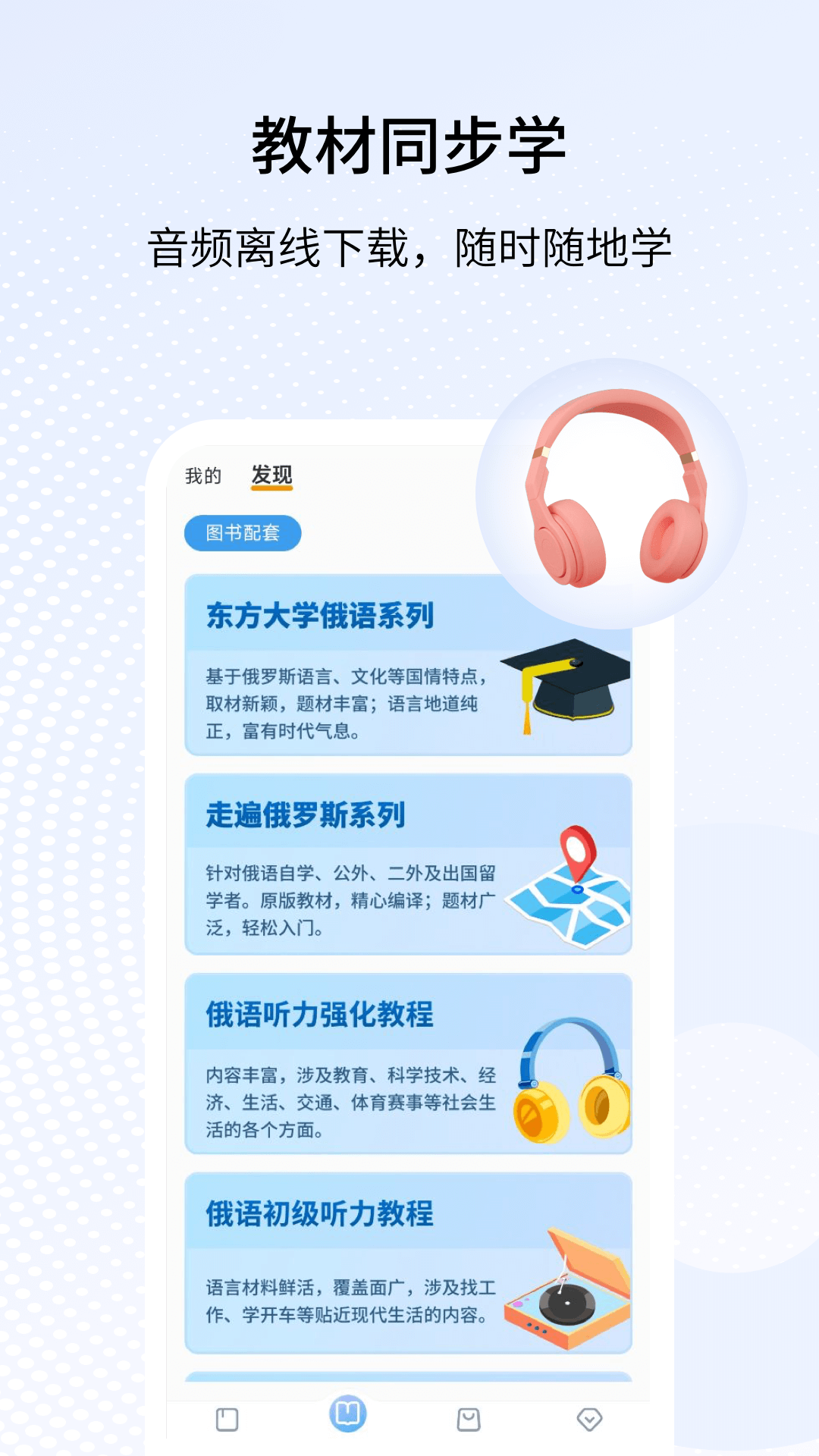 精彩截图-外研社俄语2025官方新版