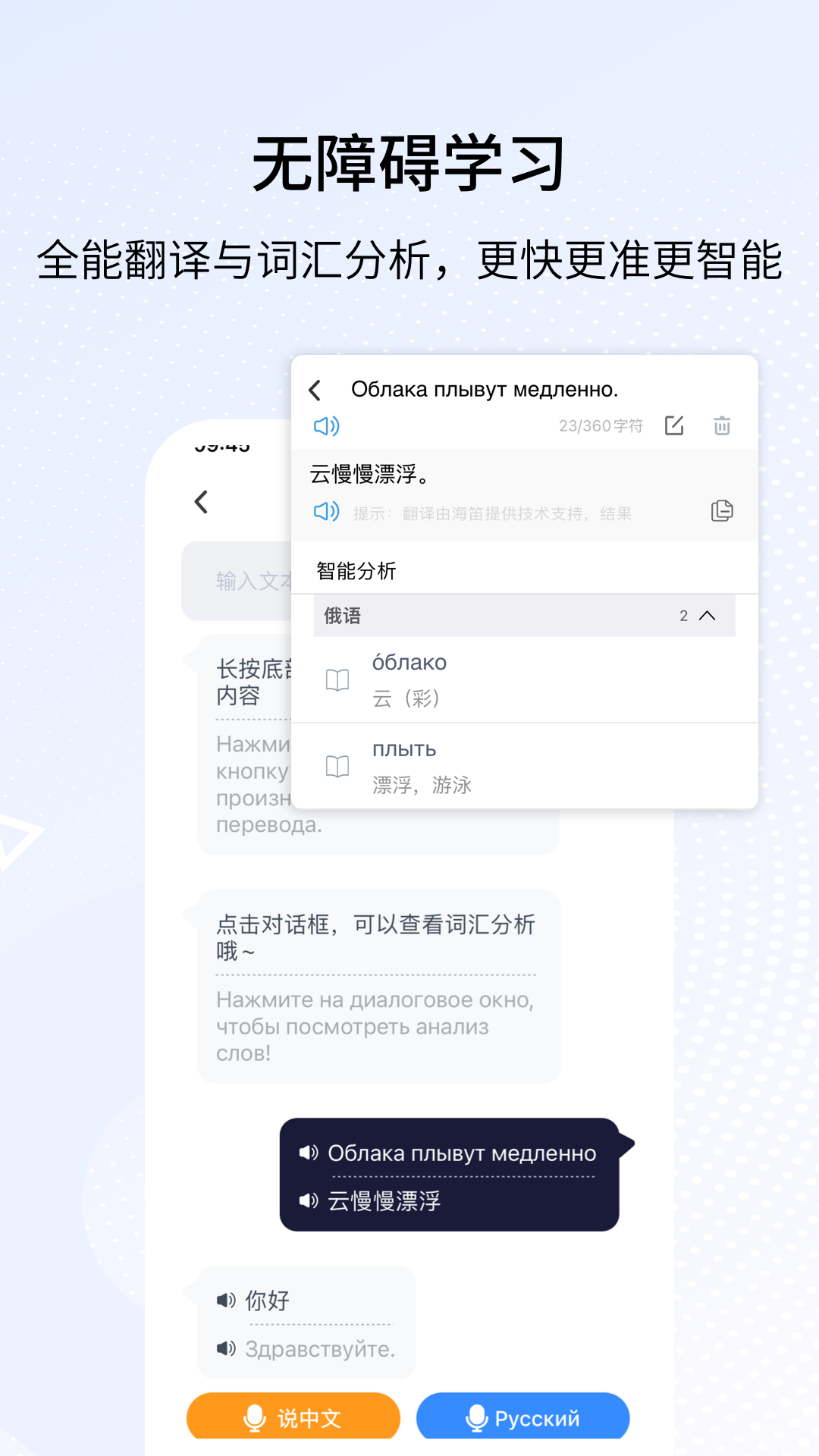 精彩截图-外研社俄语2026官方新版