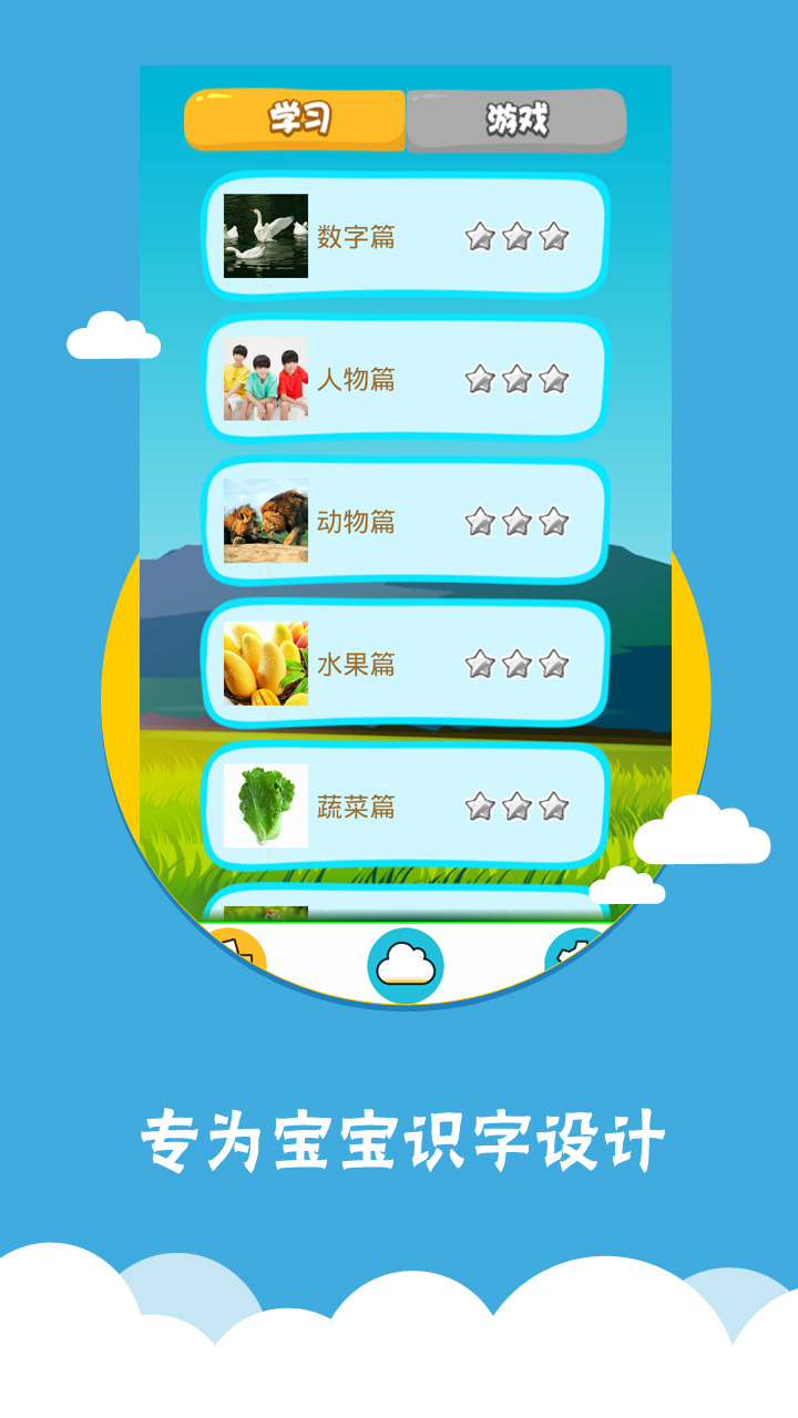精彩截图-看图识字2025官方新版