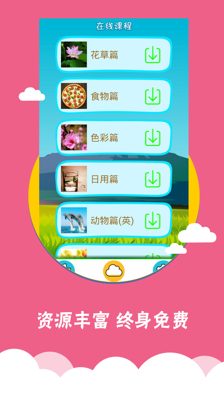 精彩截图-看图识字2025官方新版