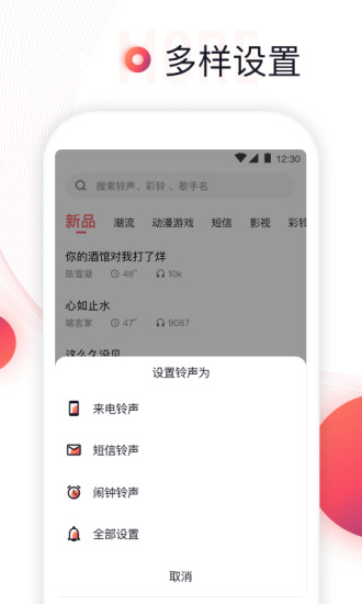 铃声来了截图