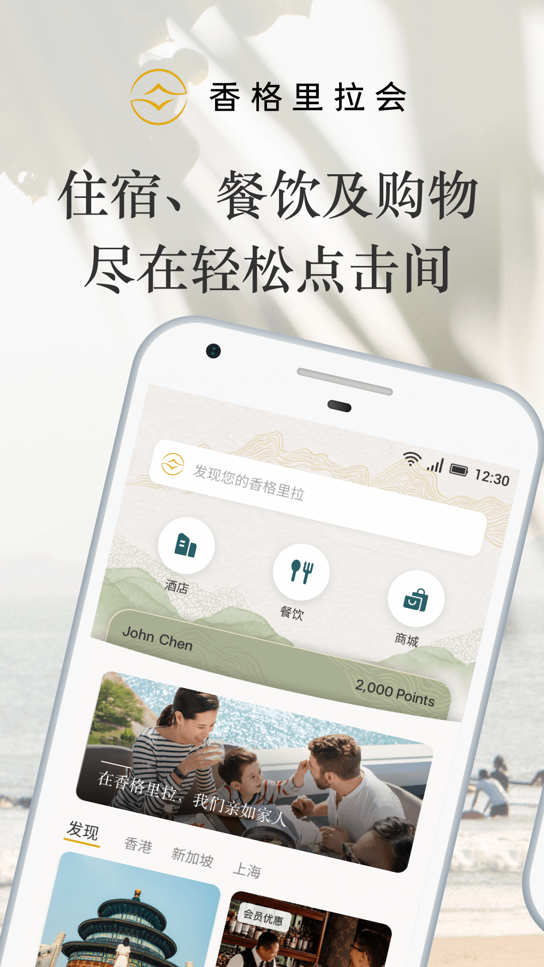 精彩截图-香格里拉会2026官方新版