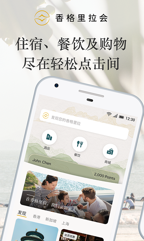 精彩截图-香格里拉会2026官方新版