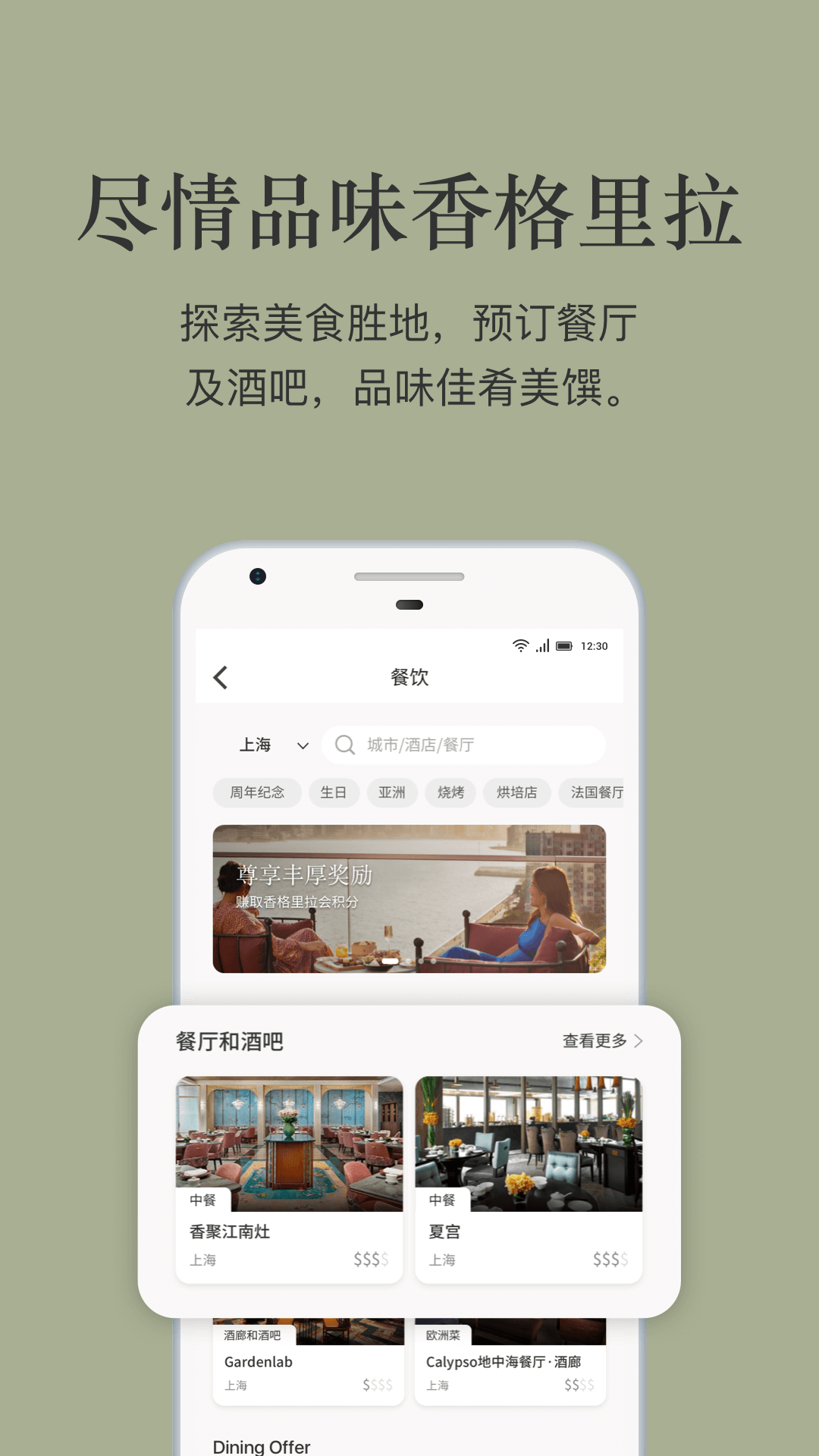 精彩截图-香格里拉会2026官方新版