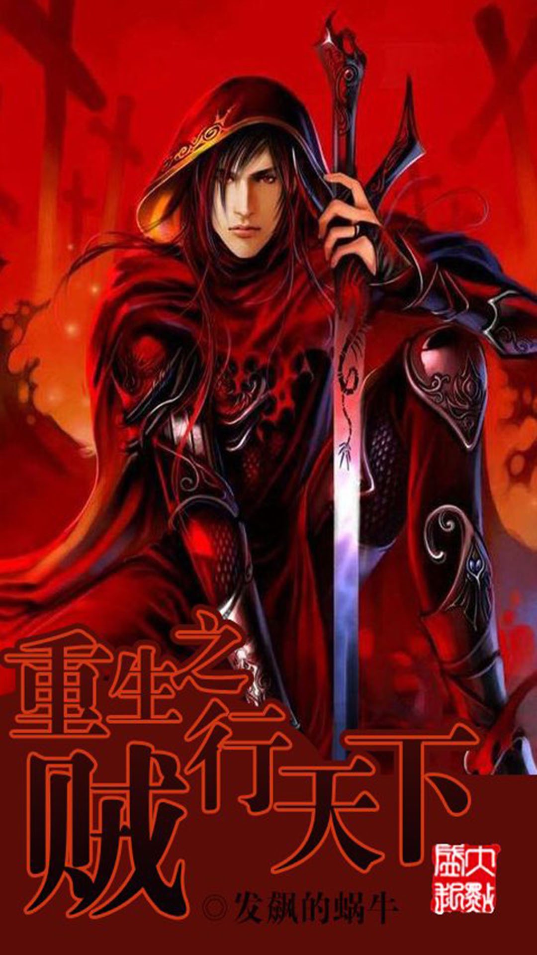 重生之贼行天下 as.sogou.com