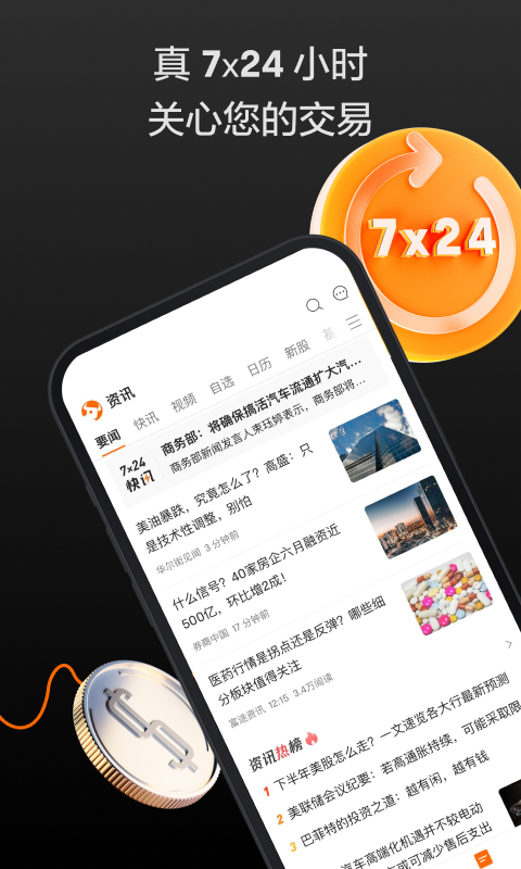 富途牛牛官方新版本-安卓iOS版下载-应用宝官网