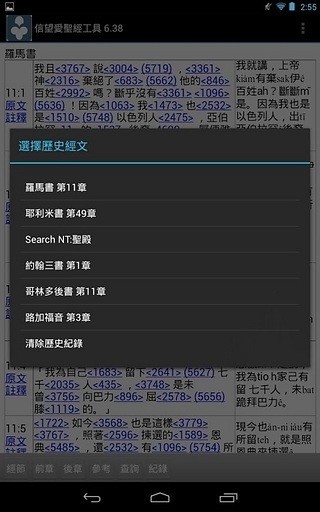 信望爱圣经工具截图